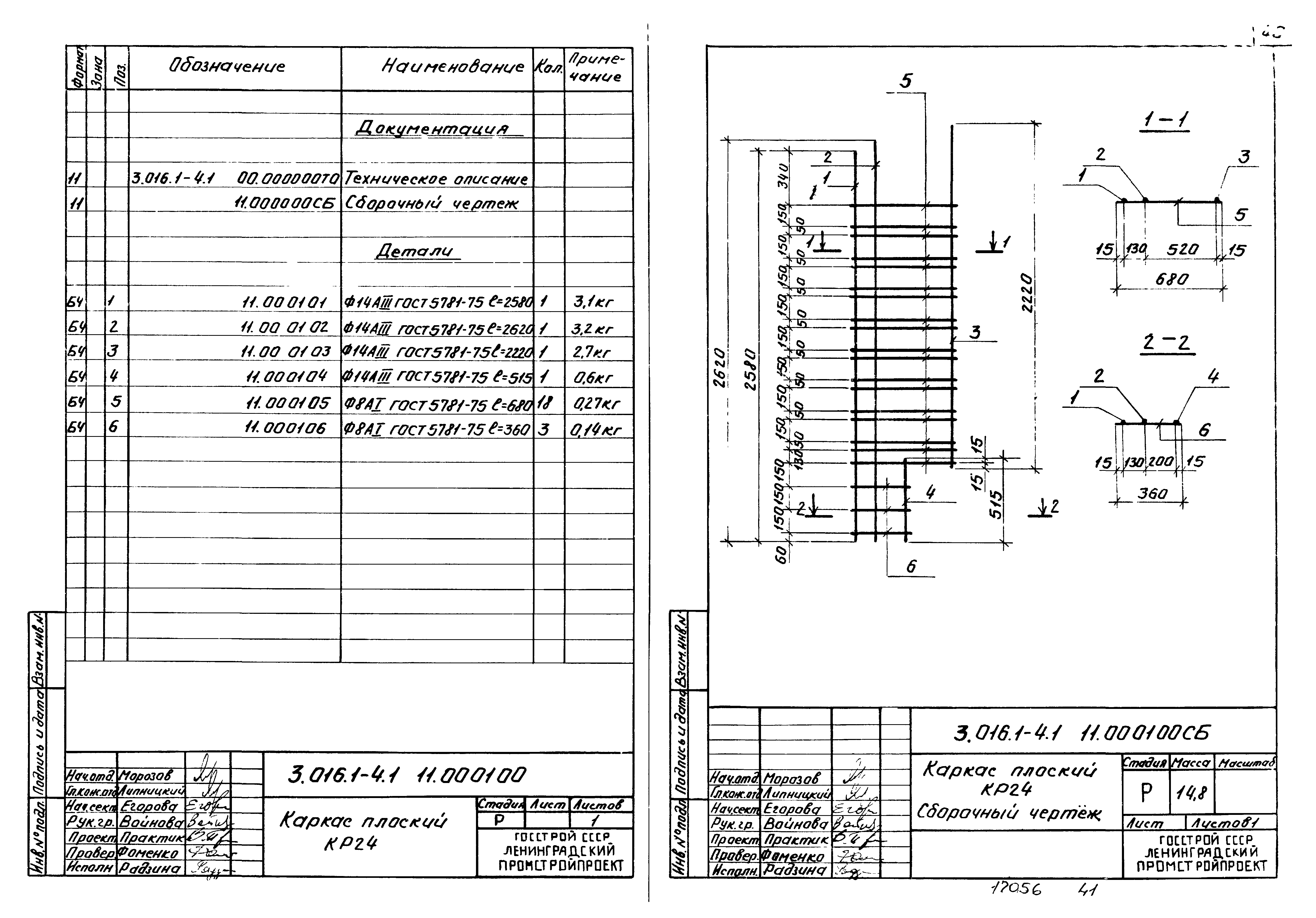 Серия 3.016.1-4