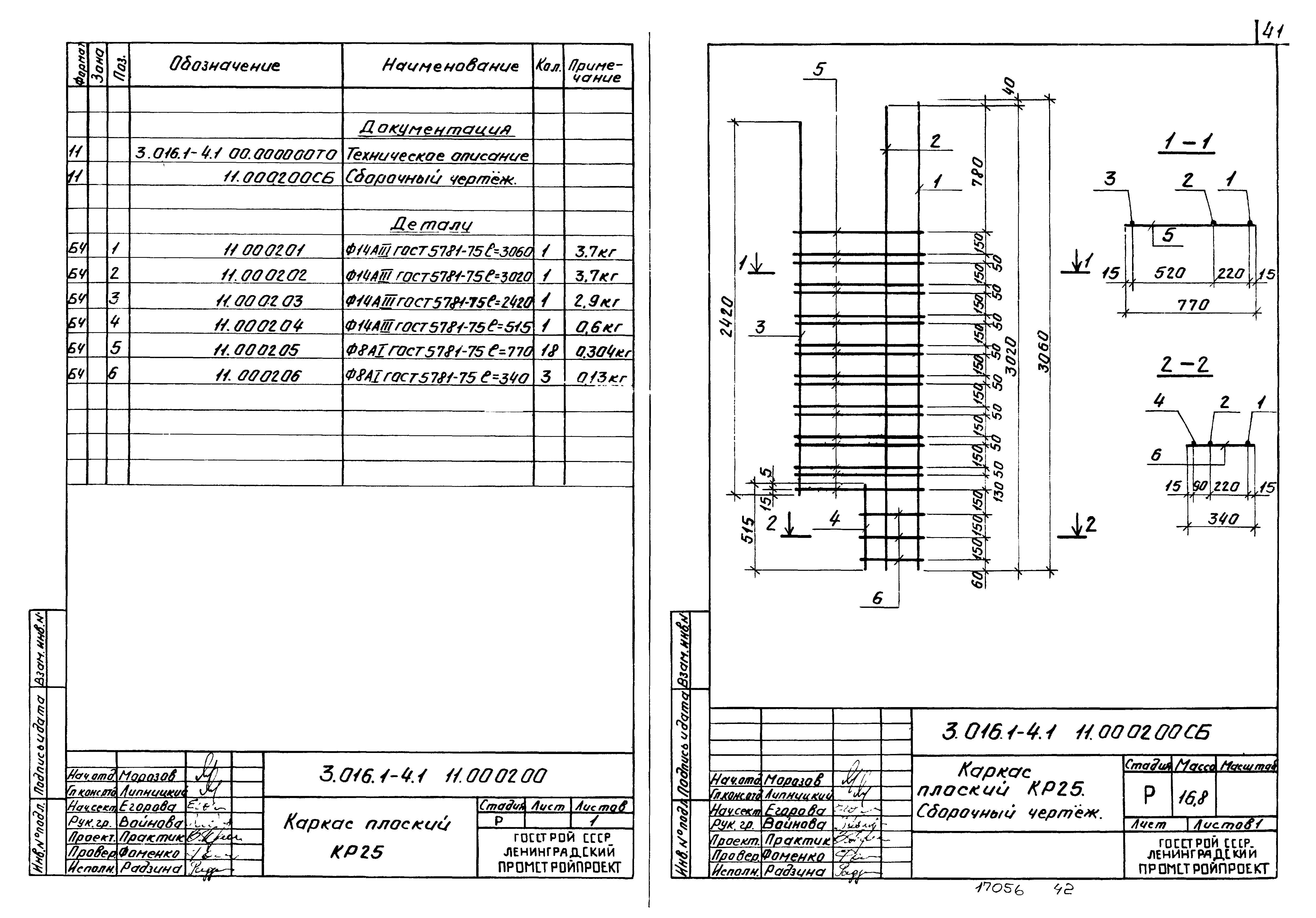 Серия 3.016.1-4