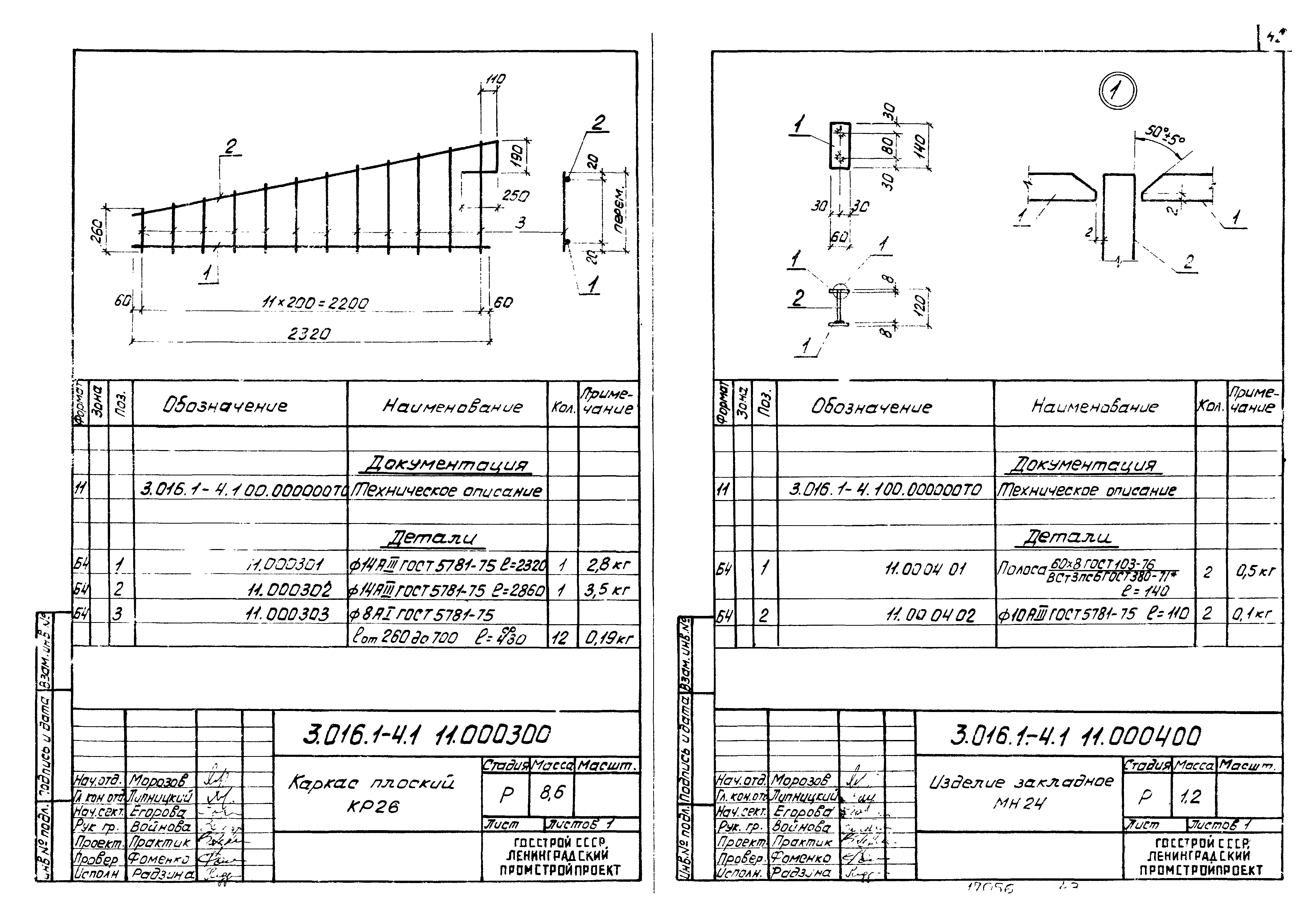 Серия 3.016.1-4