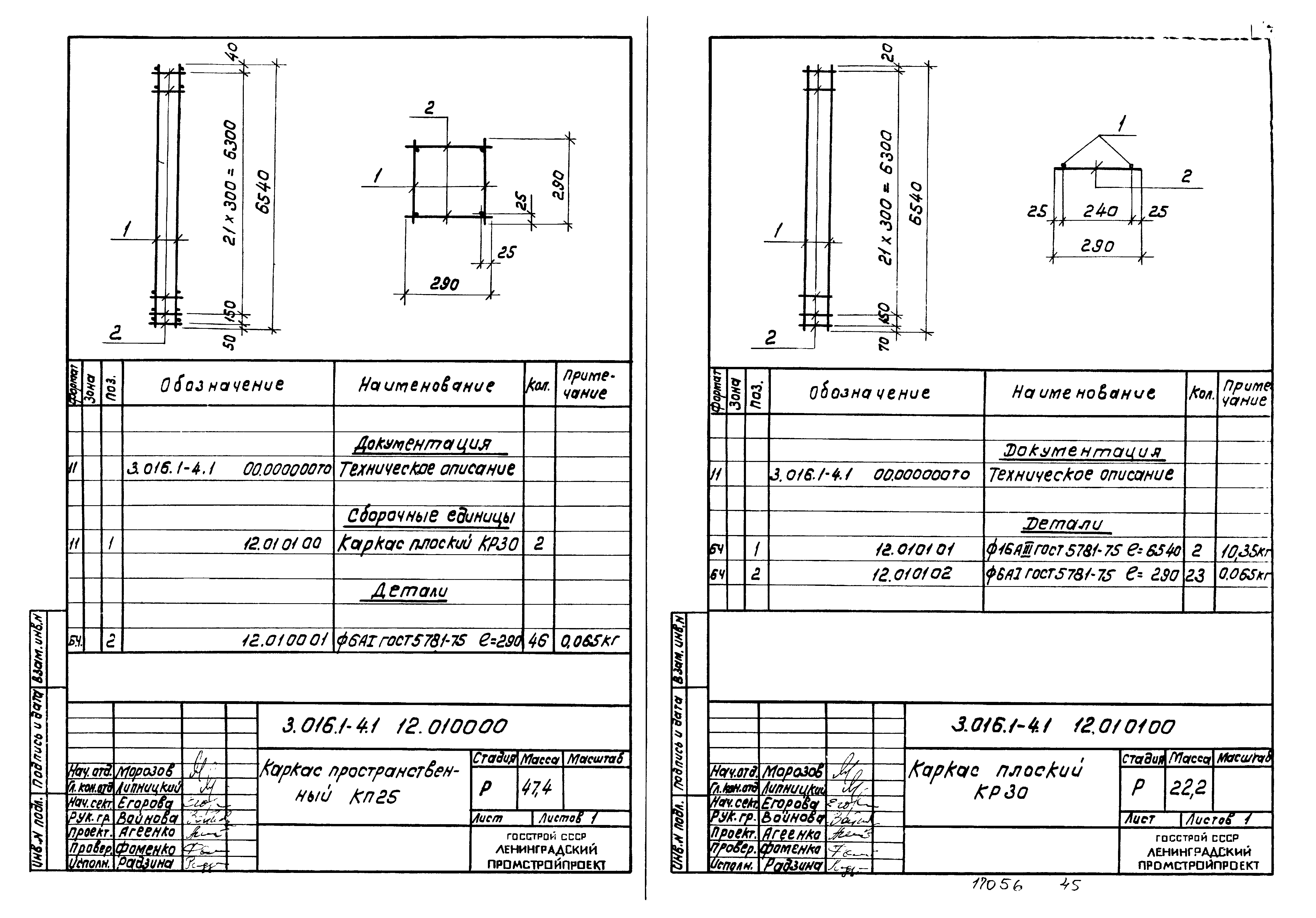 Серия 3.016.1-4