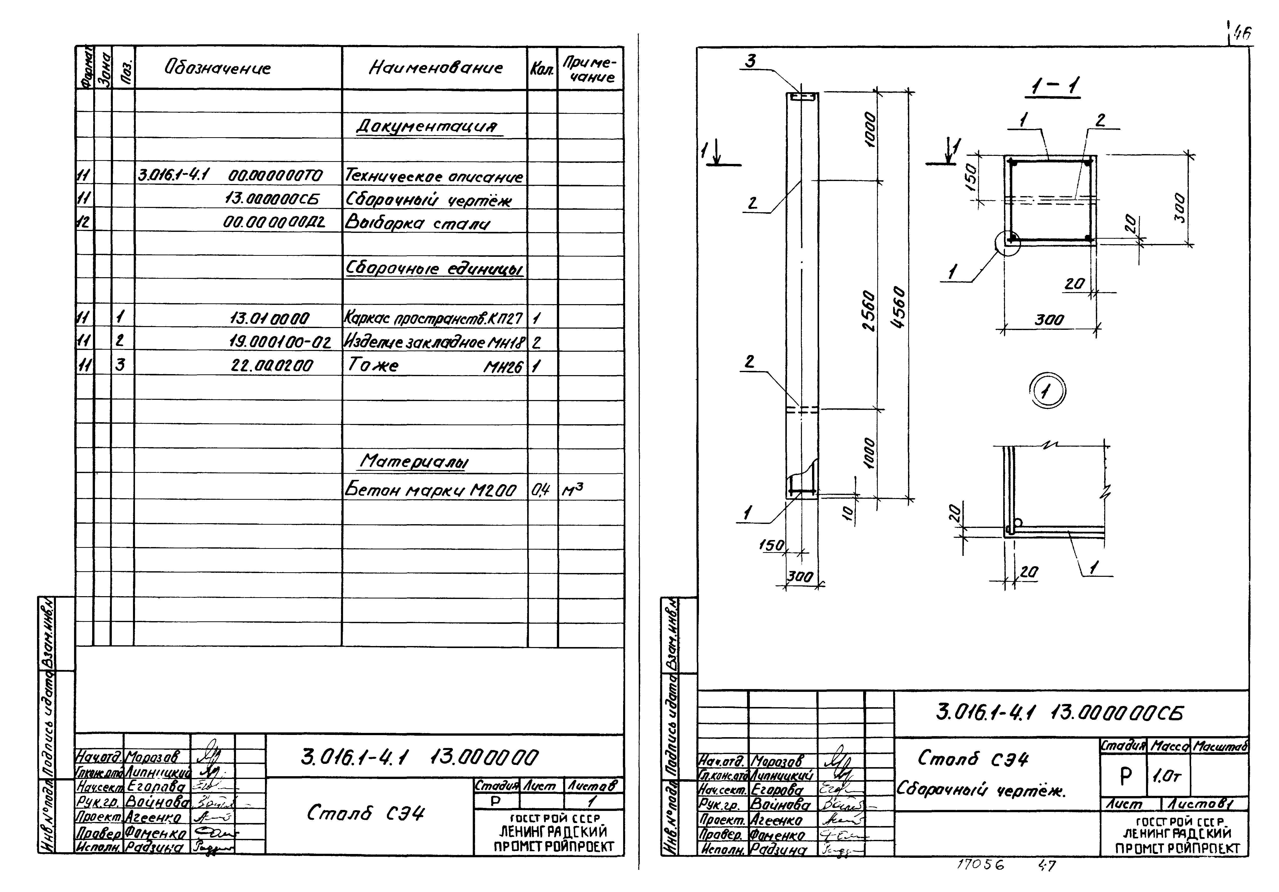 Серия 3.016.1-4