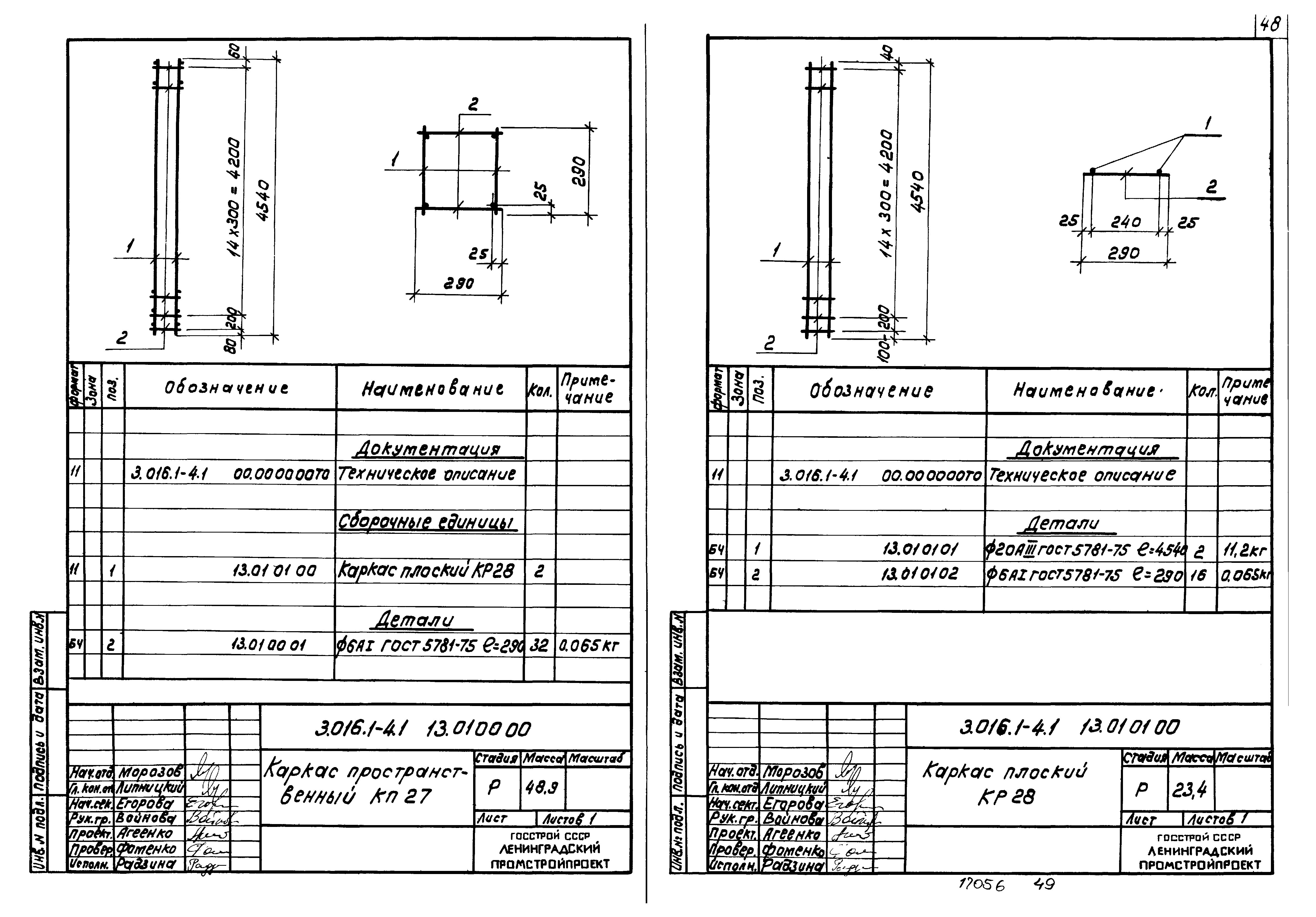 Серия 3.016.1-4