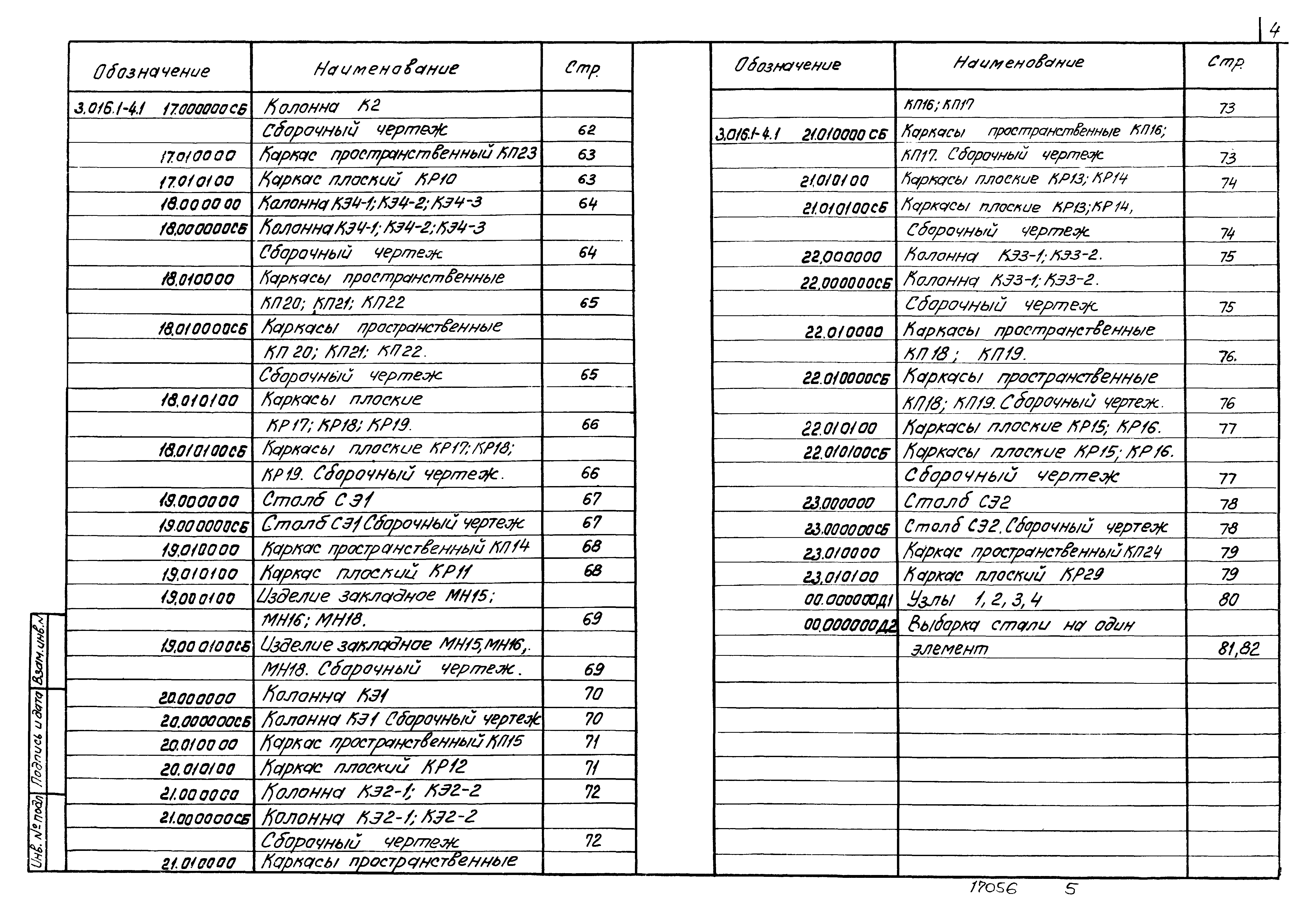 Серия 3.016.1-4