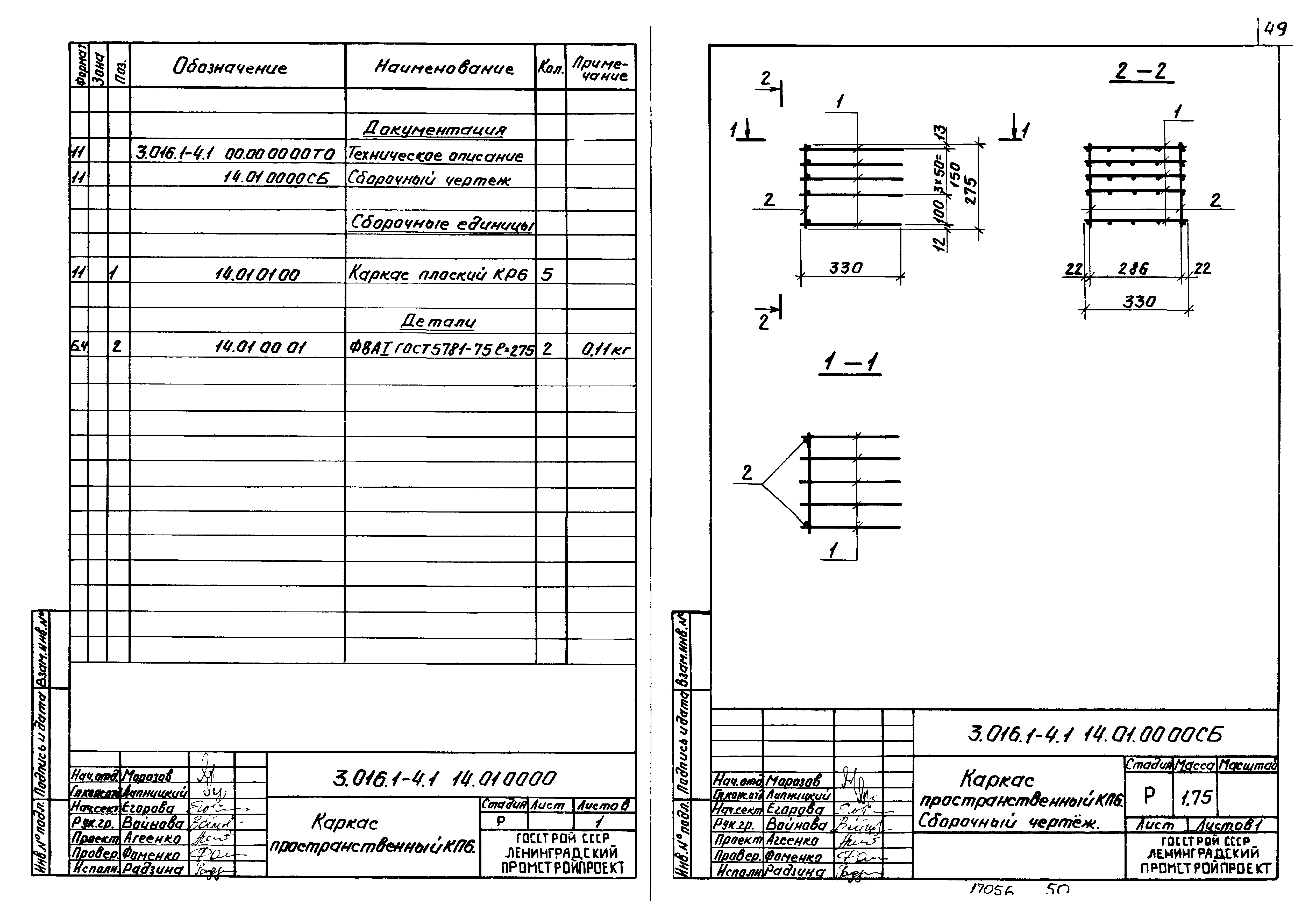 Серия 3.016.1-4