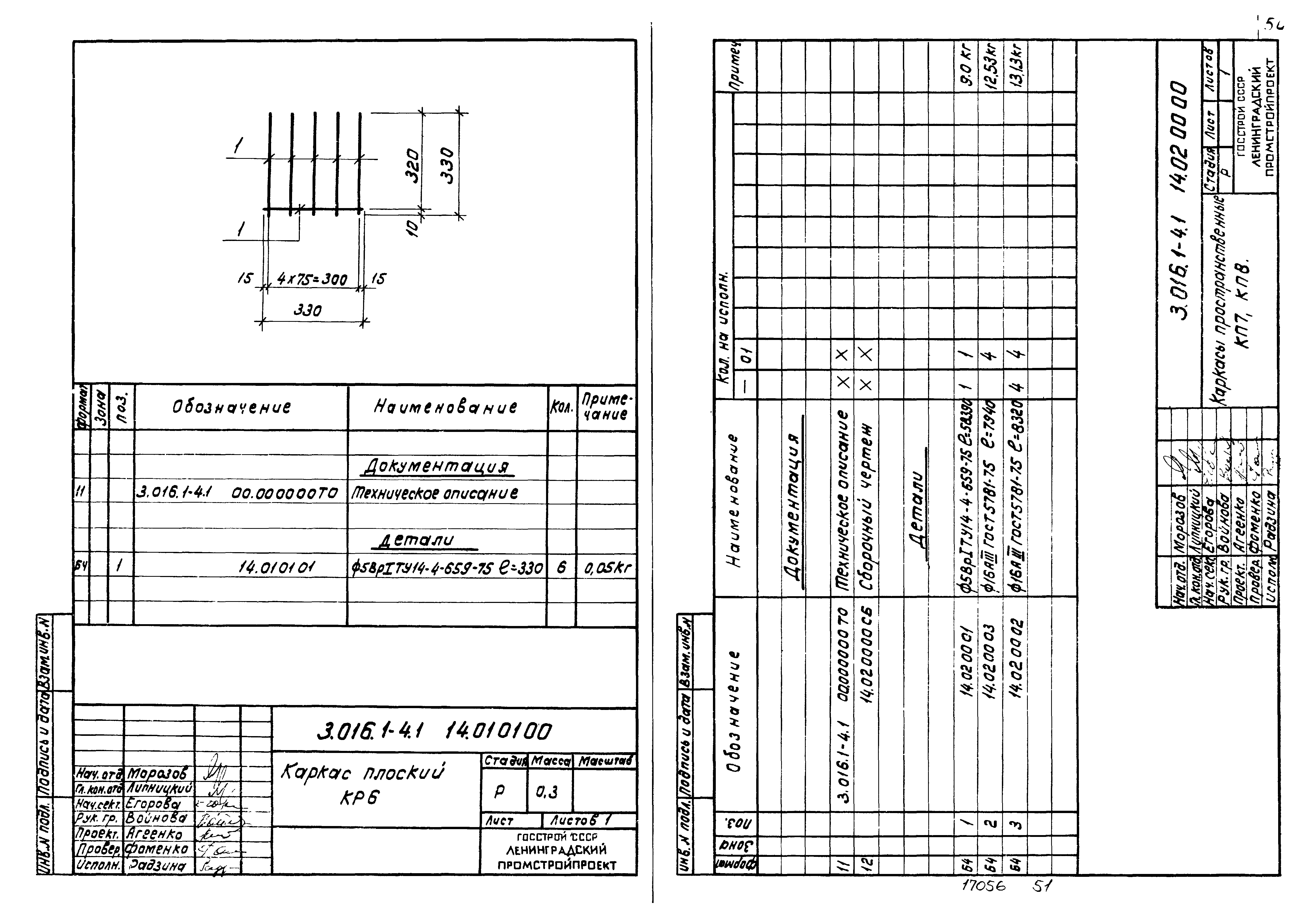 Серия 3.016.1-4