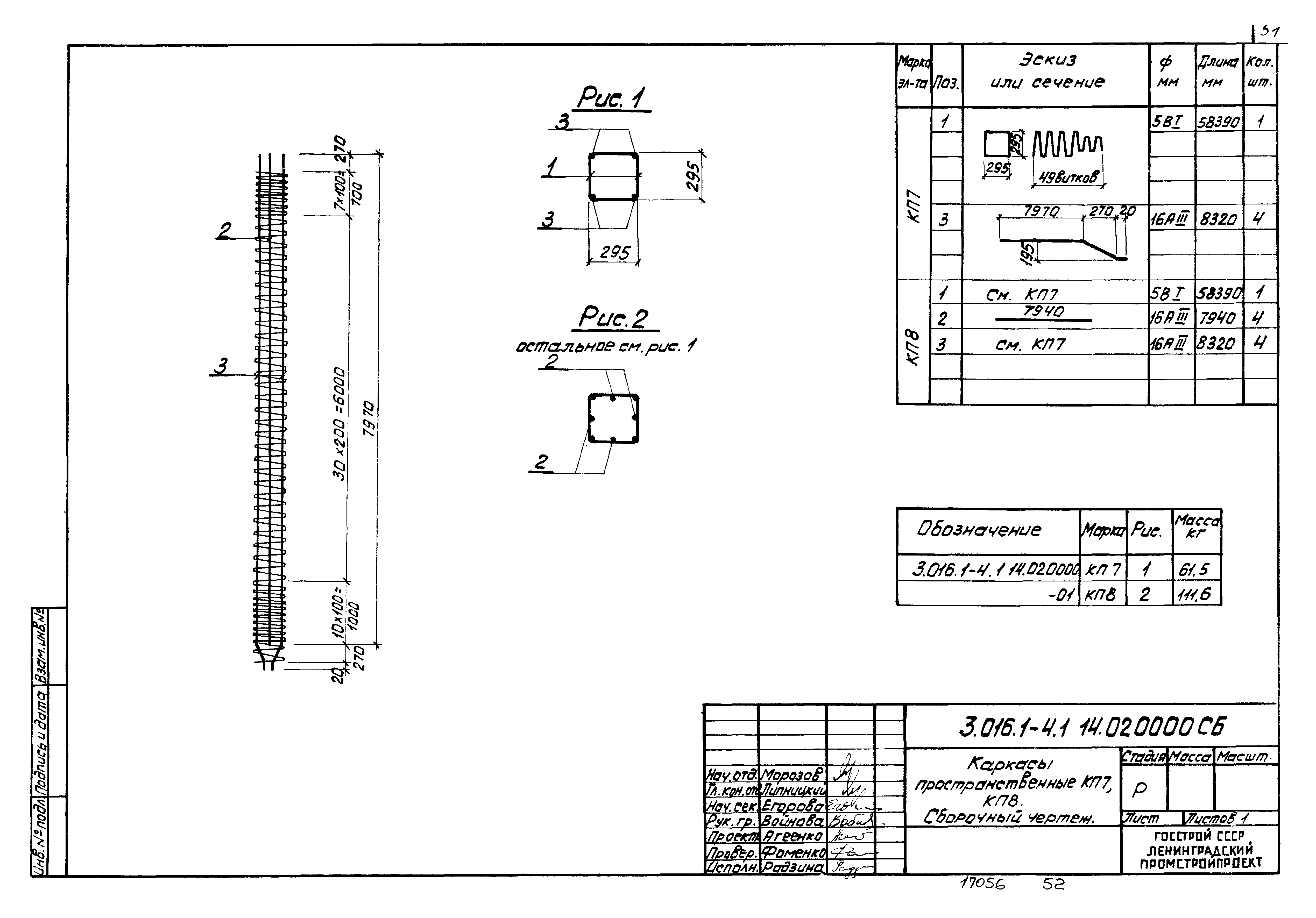 Серия 3.016.1-4