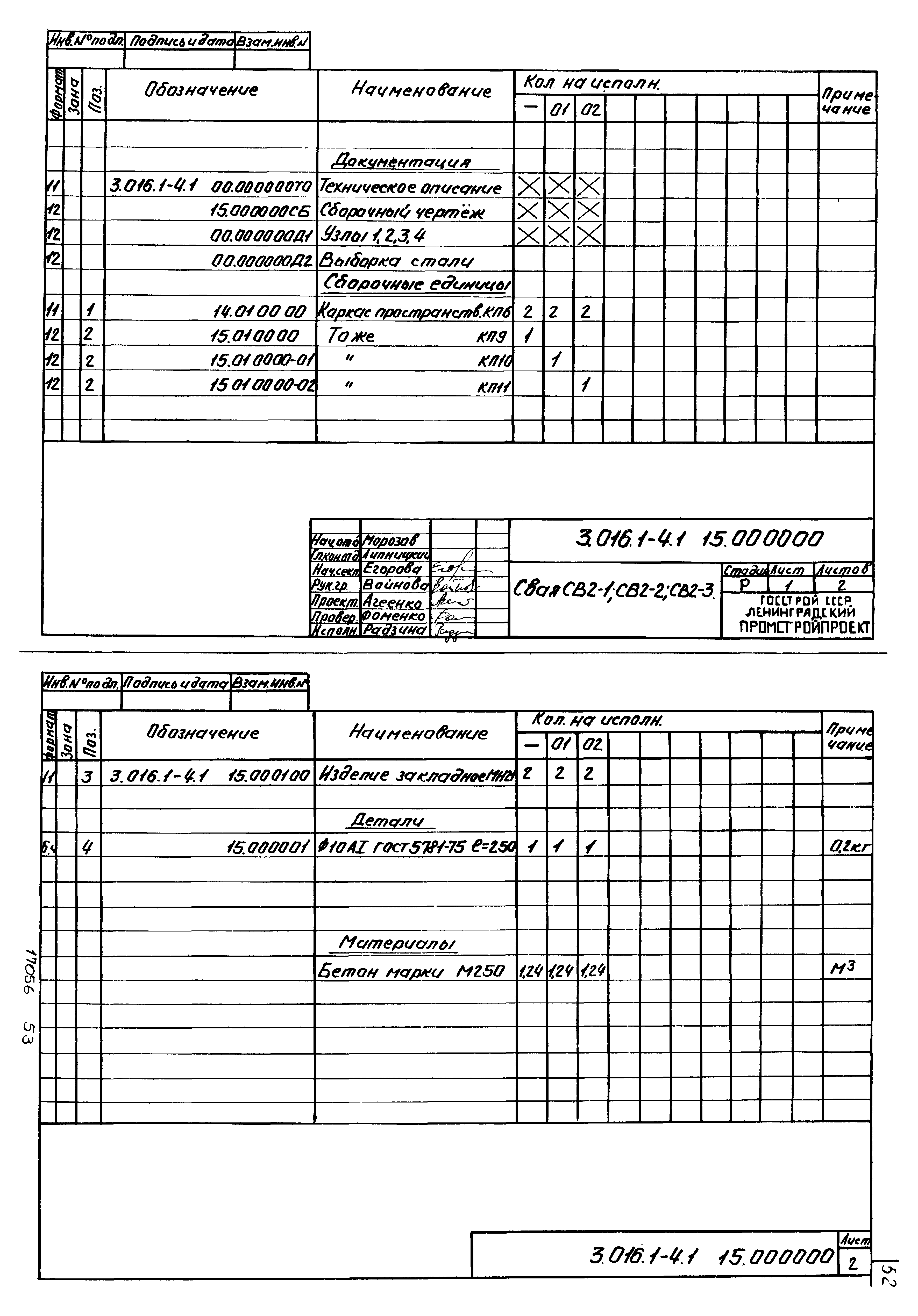 Серия 3.016.1-4