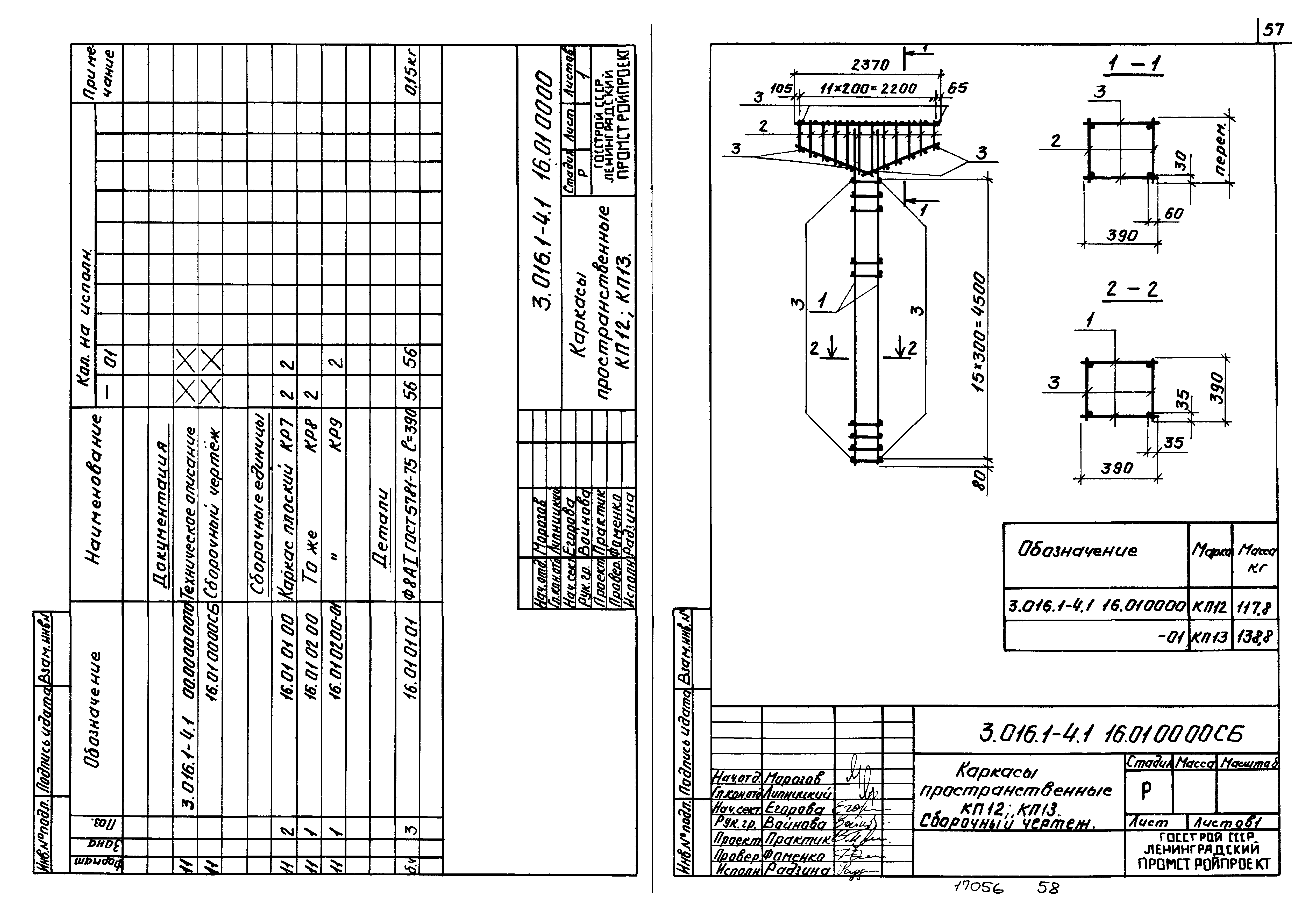 Серия 3.016.1-4