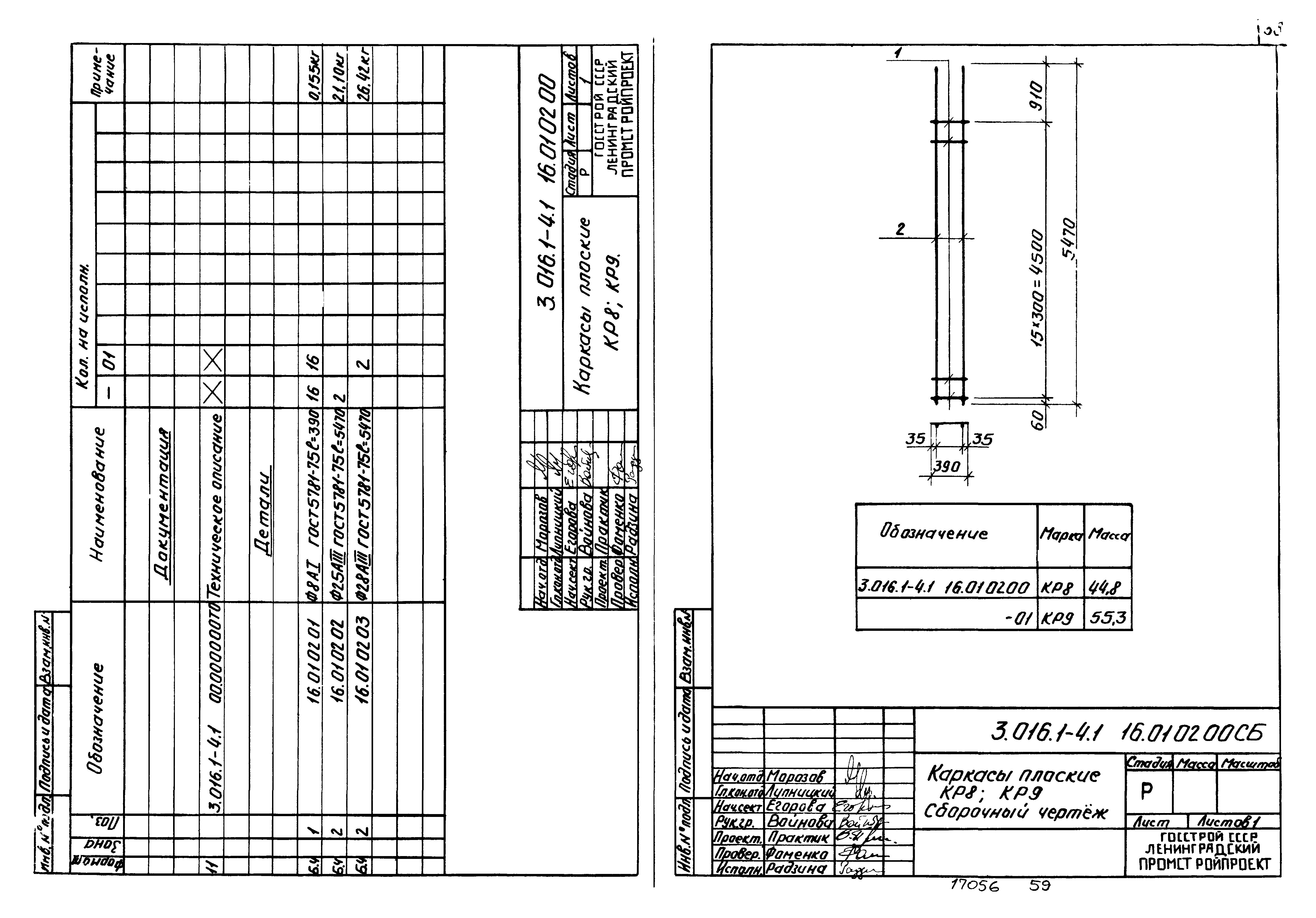 Серия 3.016.1-4