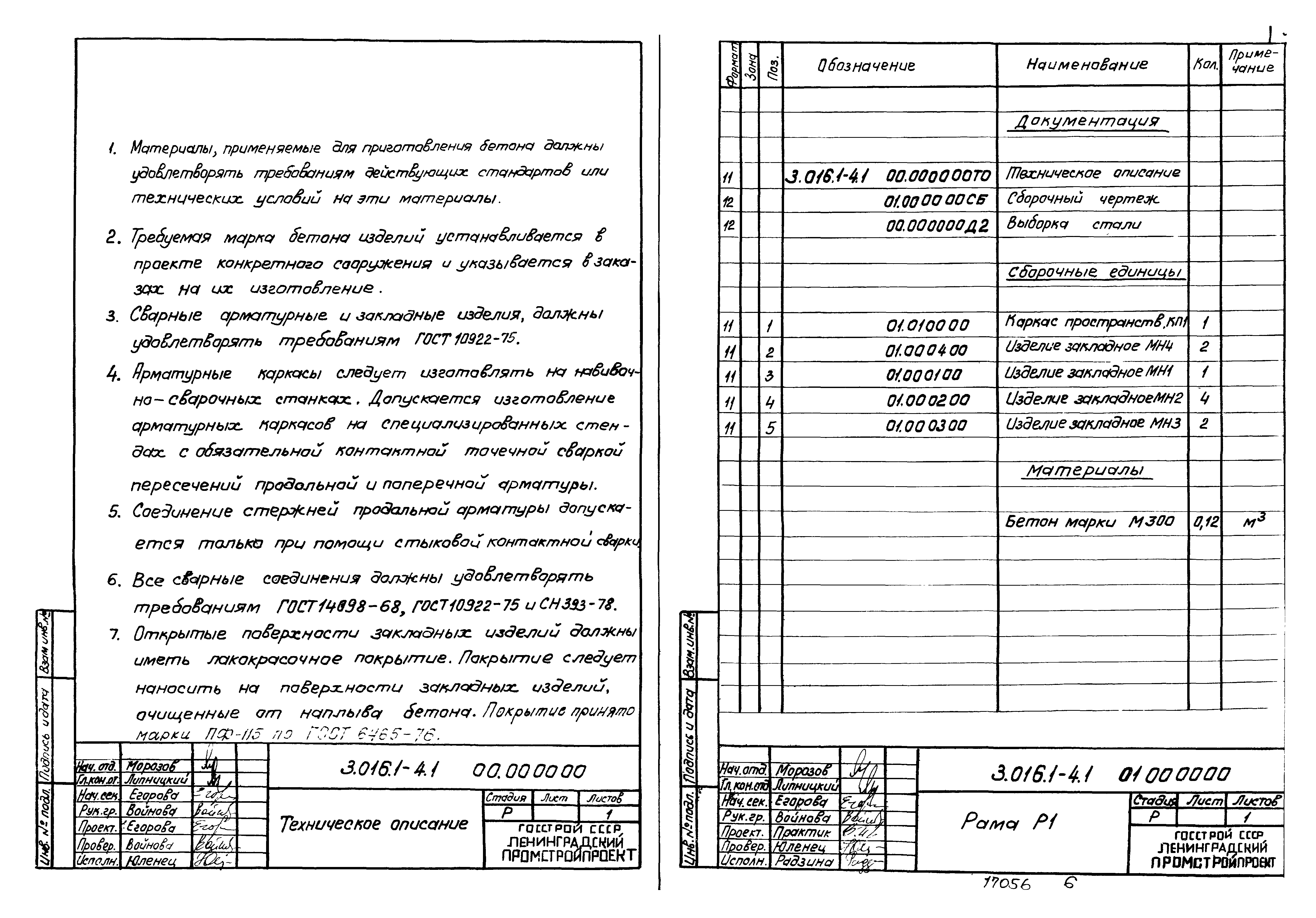 Серия 3.016.1-4