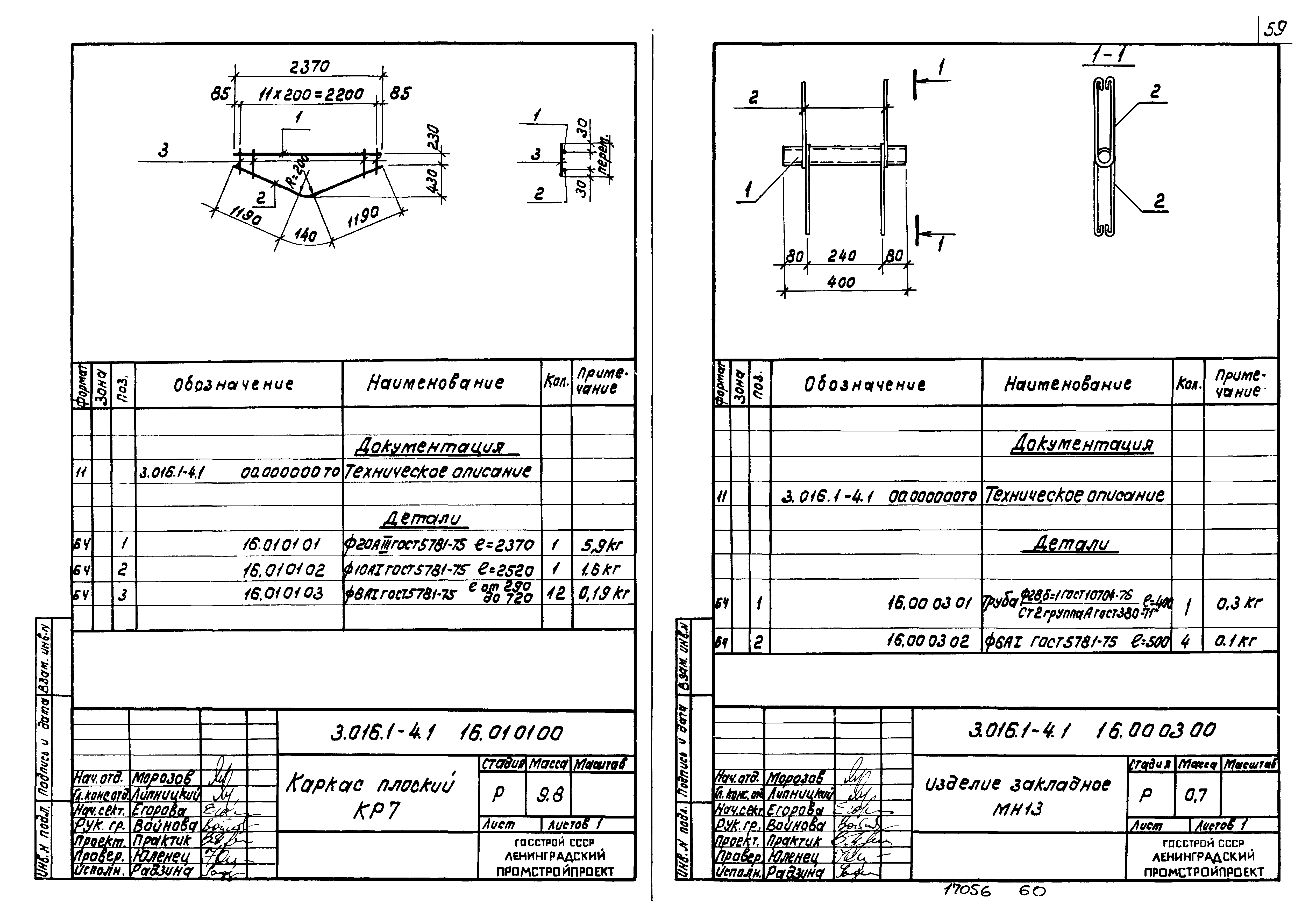 Серия 3.016.1-4