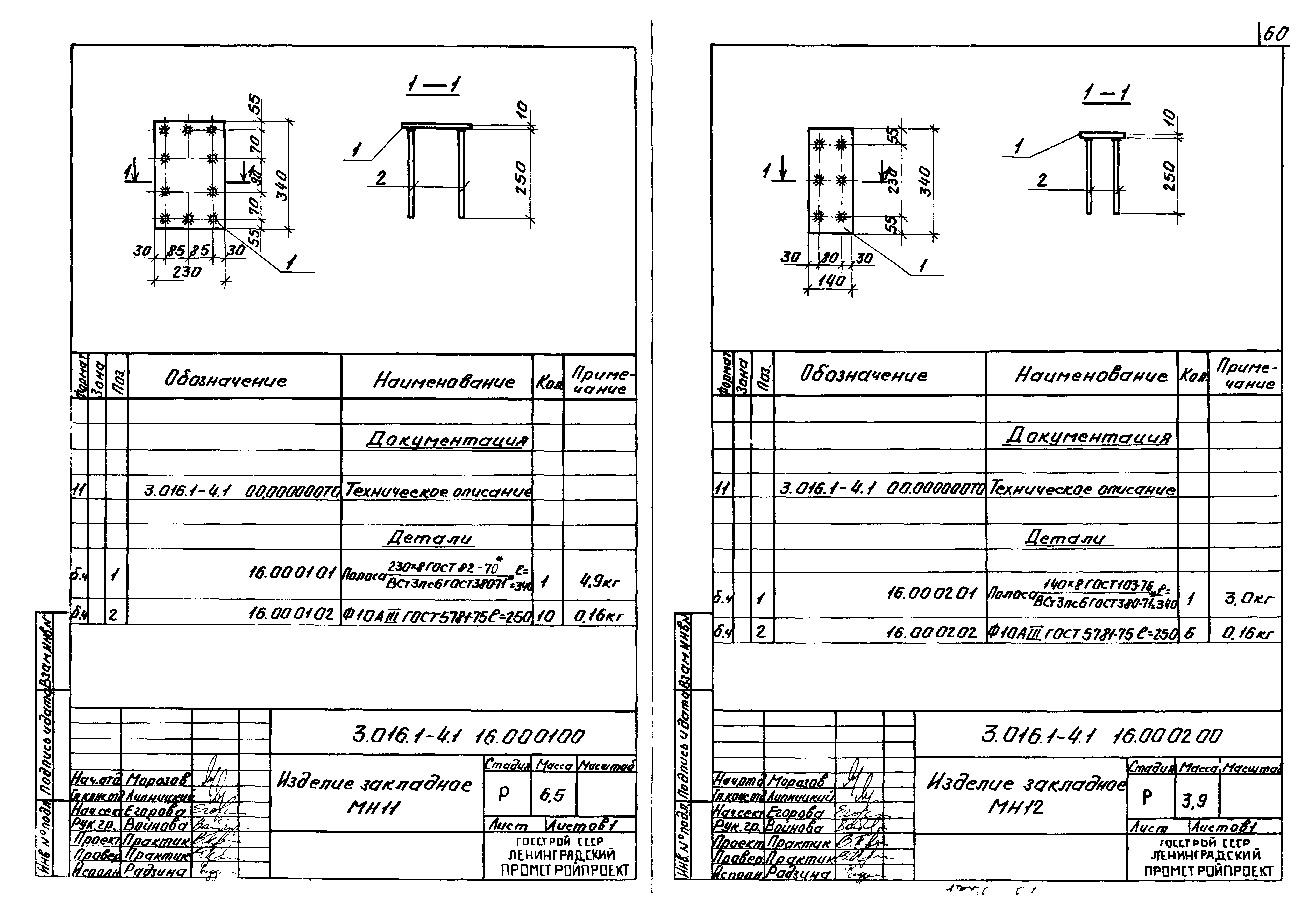 Серия 3.016.1-4