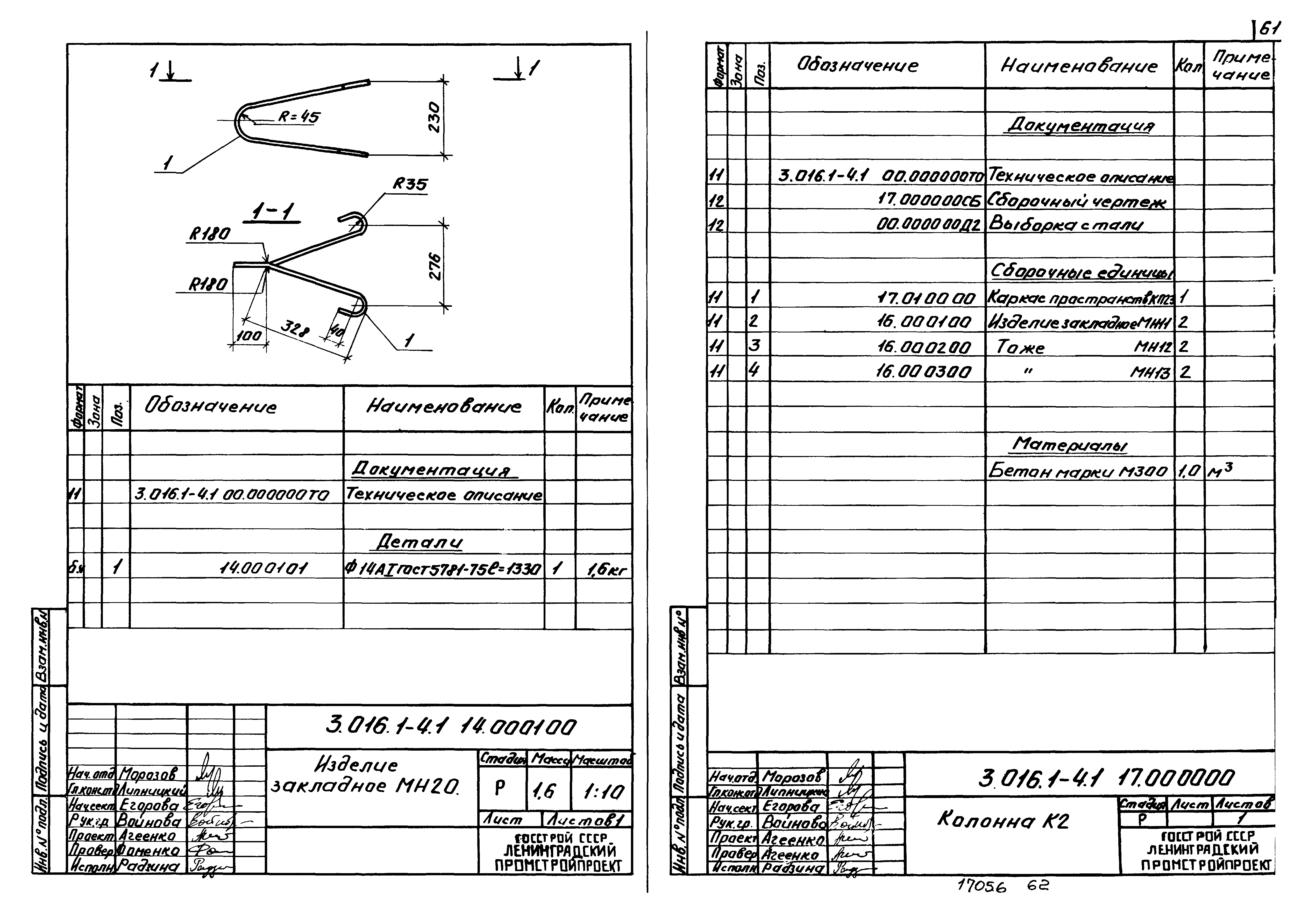 Серия 3.016.1-4