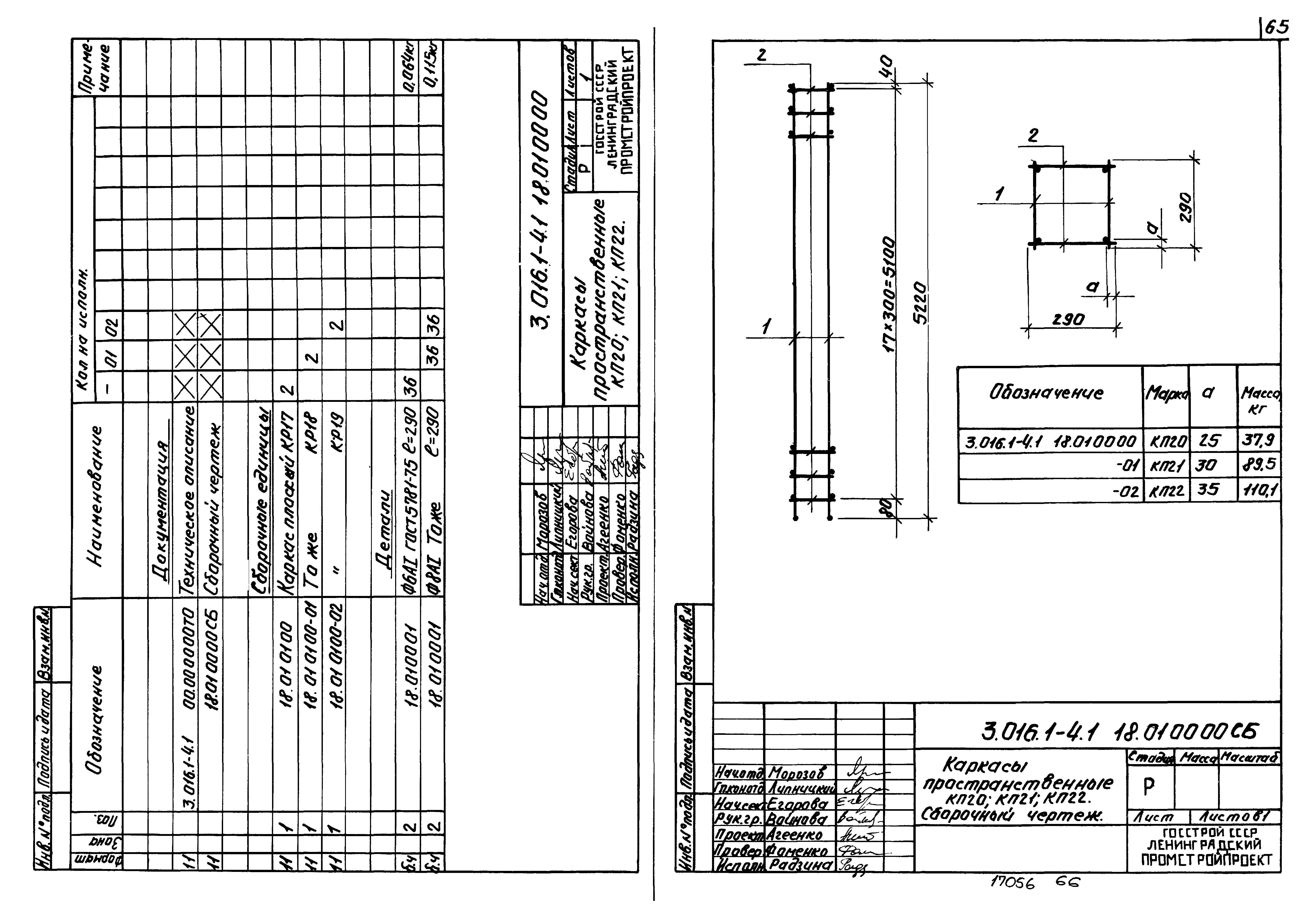 Серия 3.016.1-4