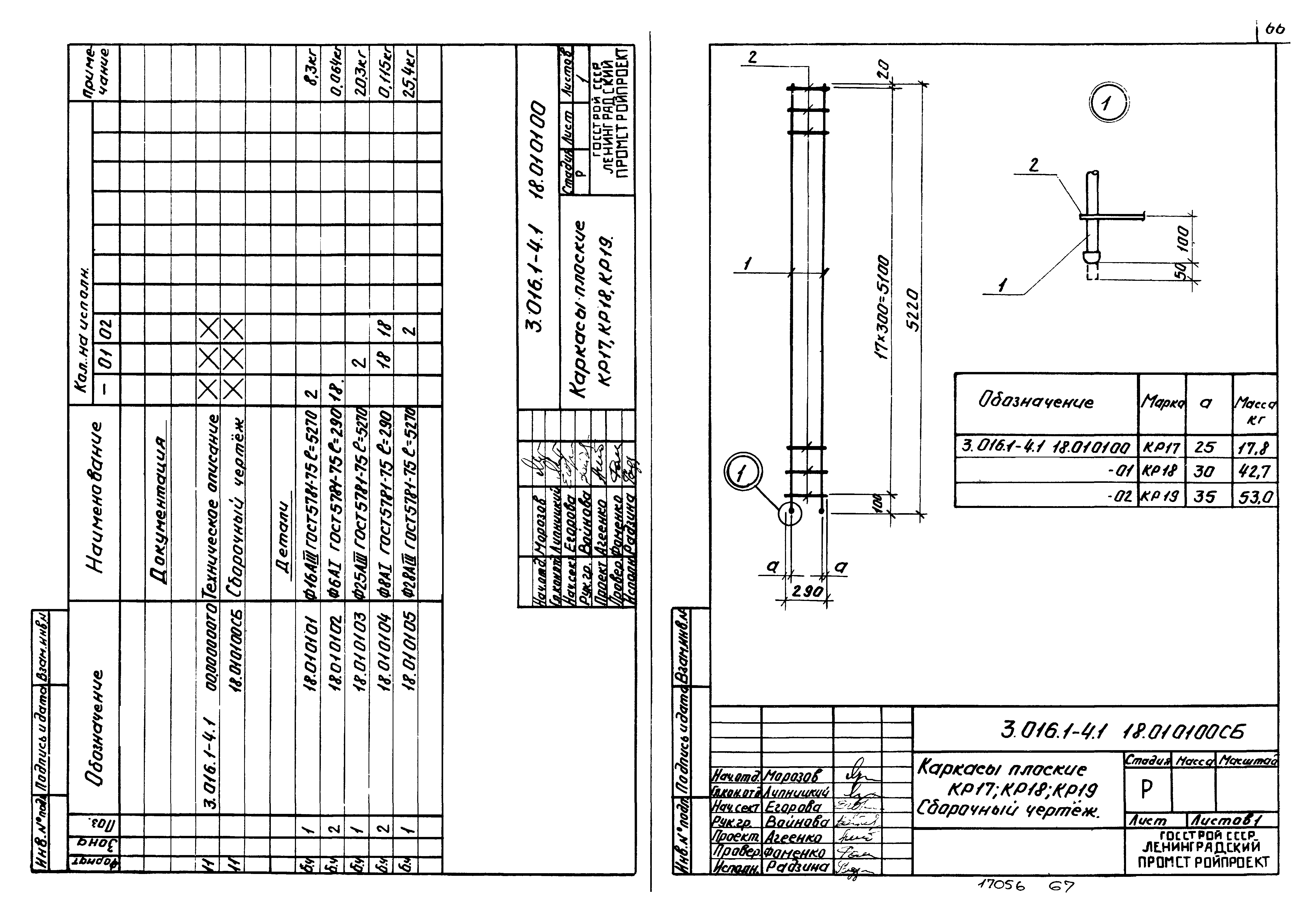 Серия 3.016.1-4