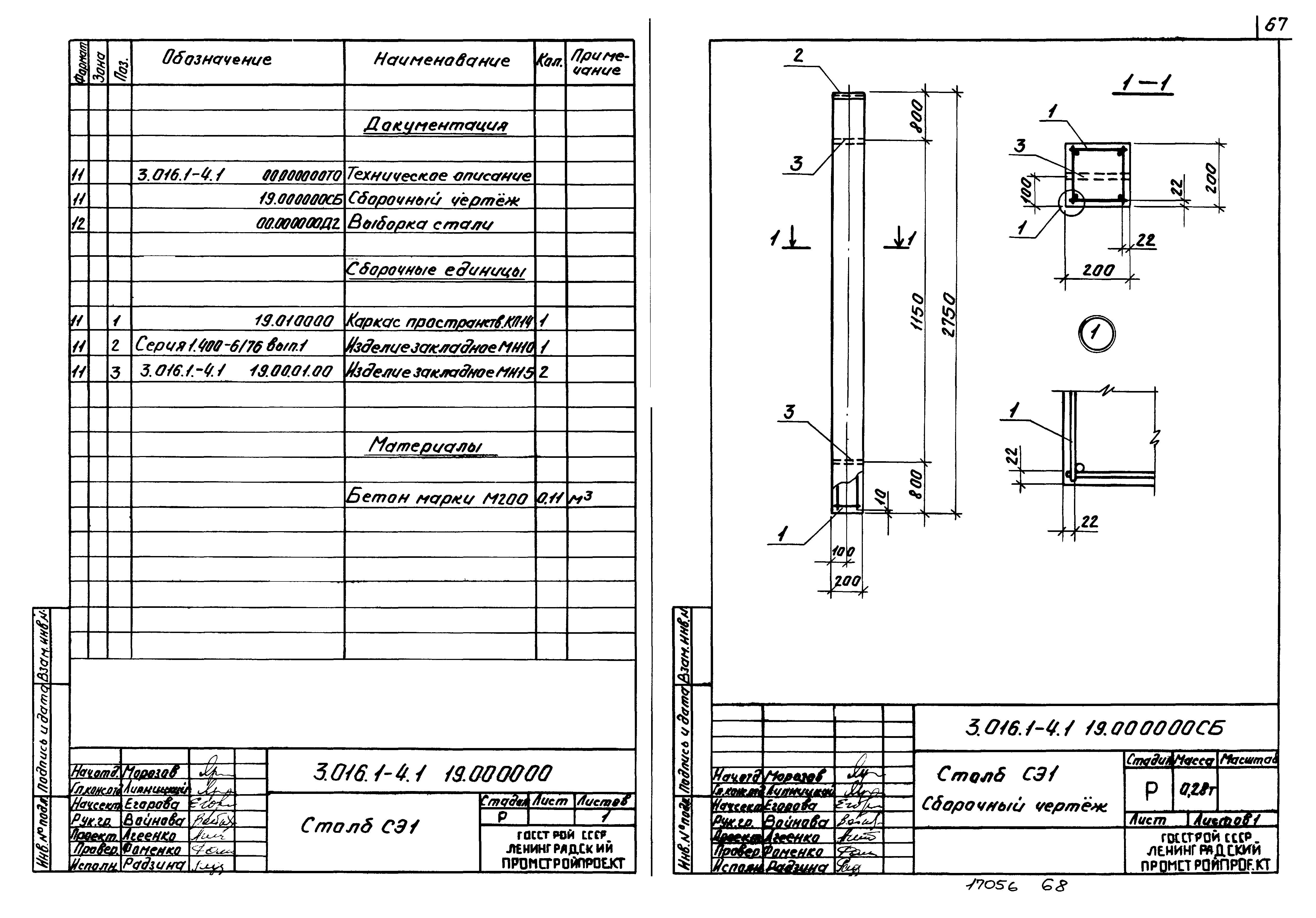 Серия 3.016.1-4