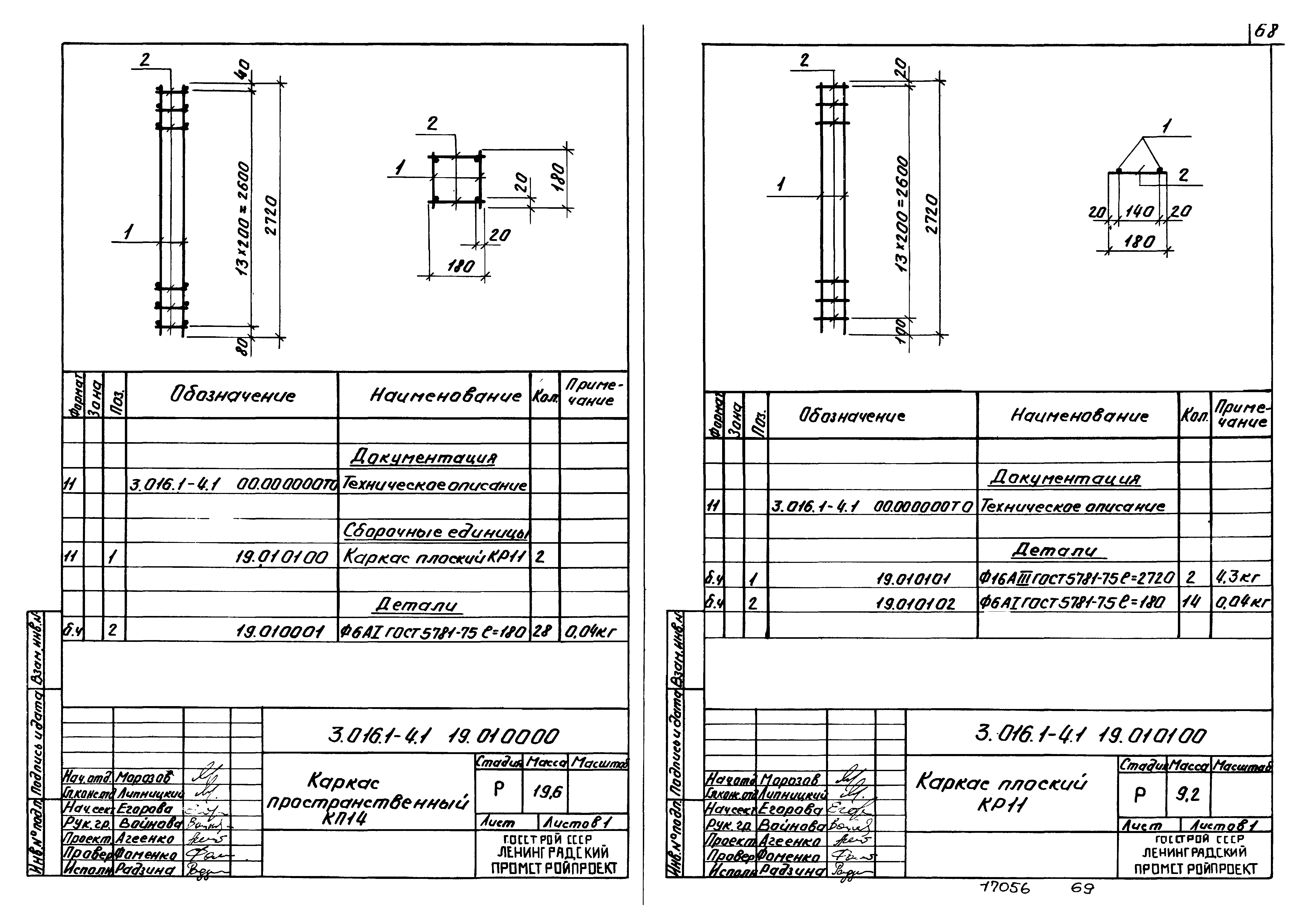 Серия 3.016.1-4