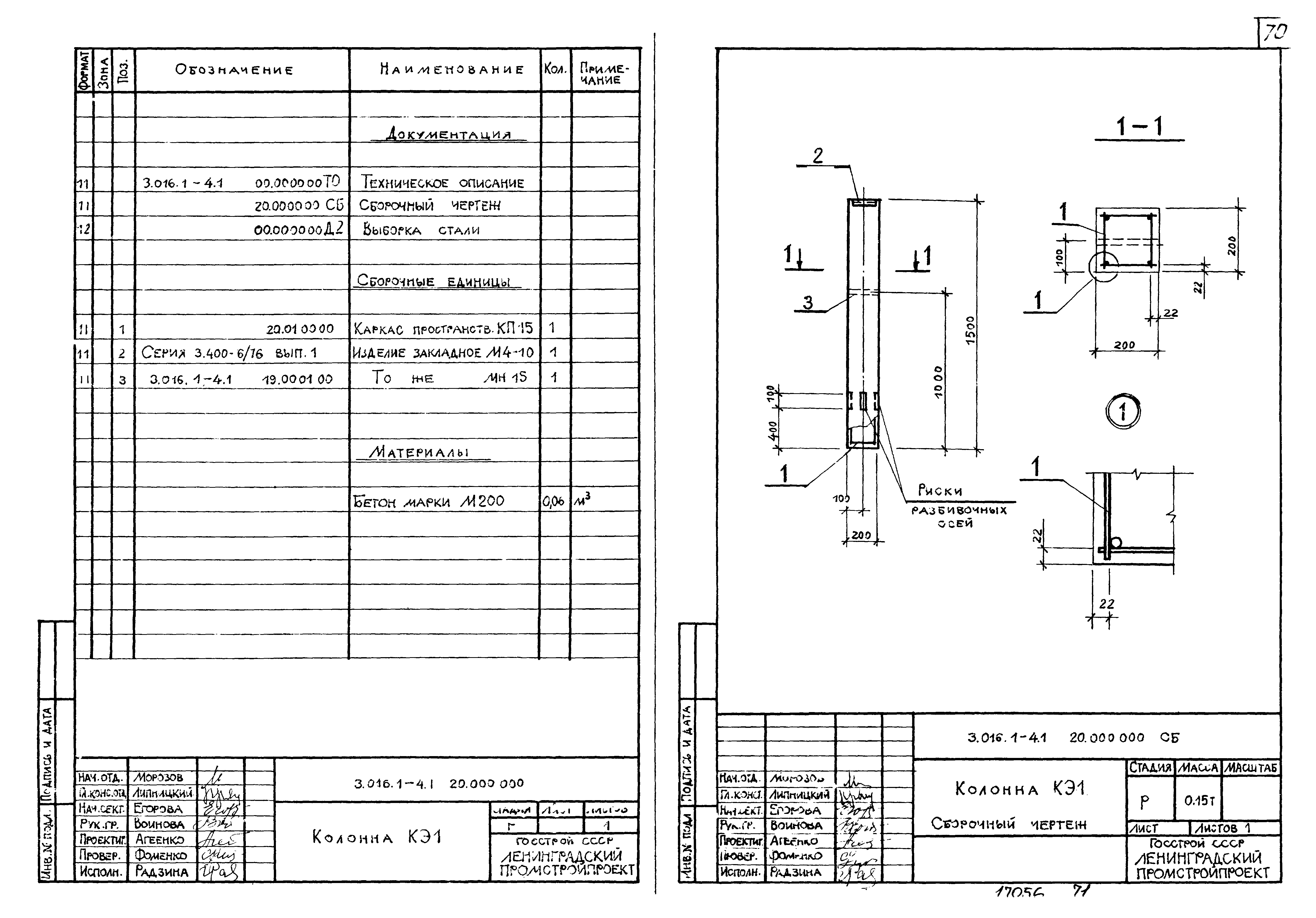 Серия 3.016.1-4