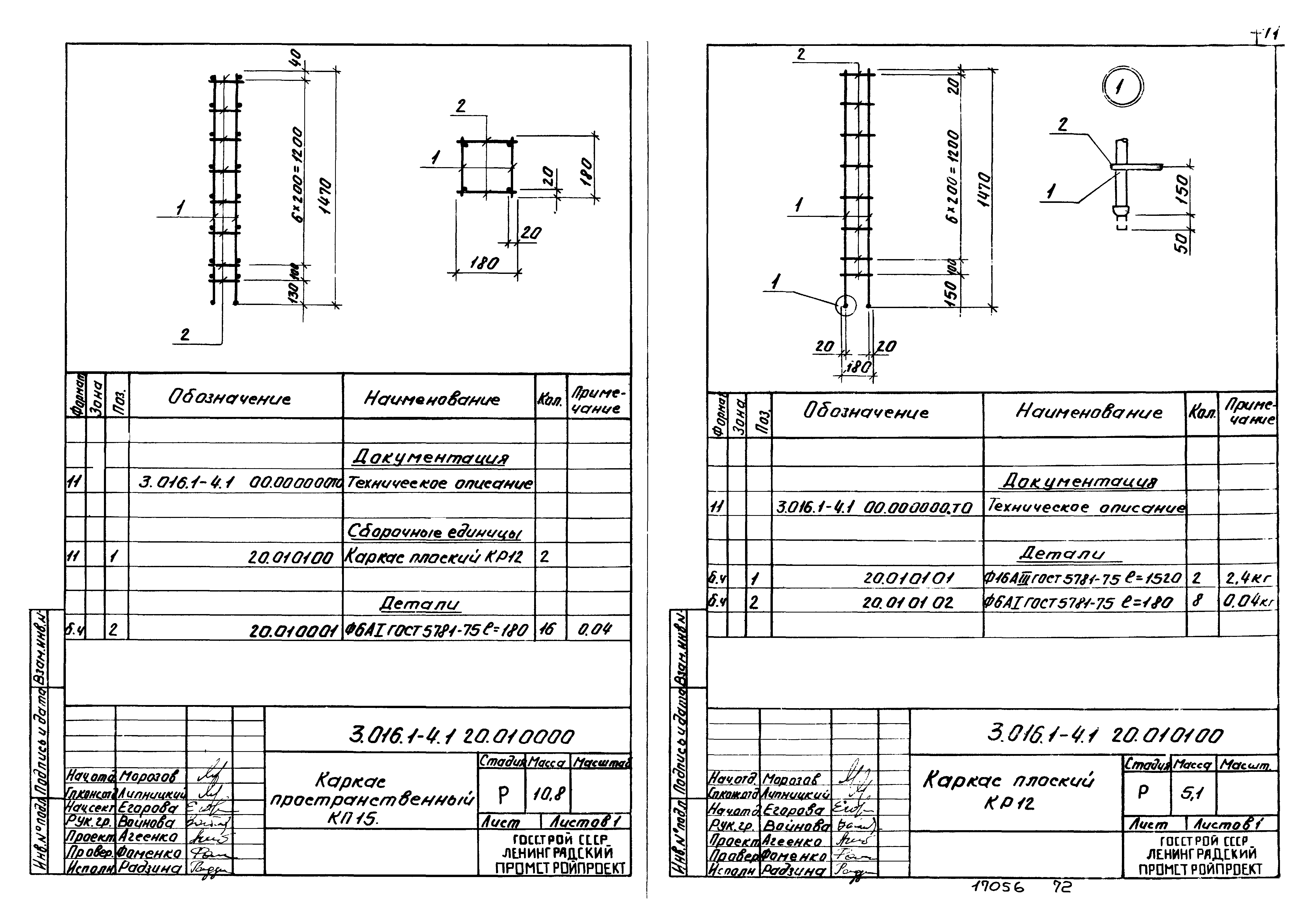 Серия 3.016.1-4