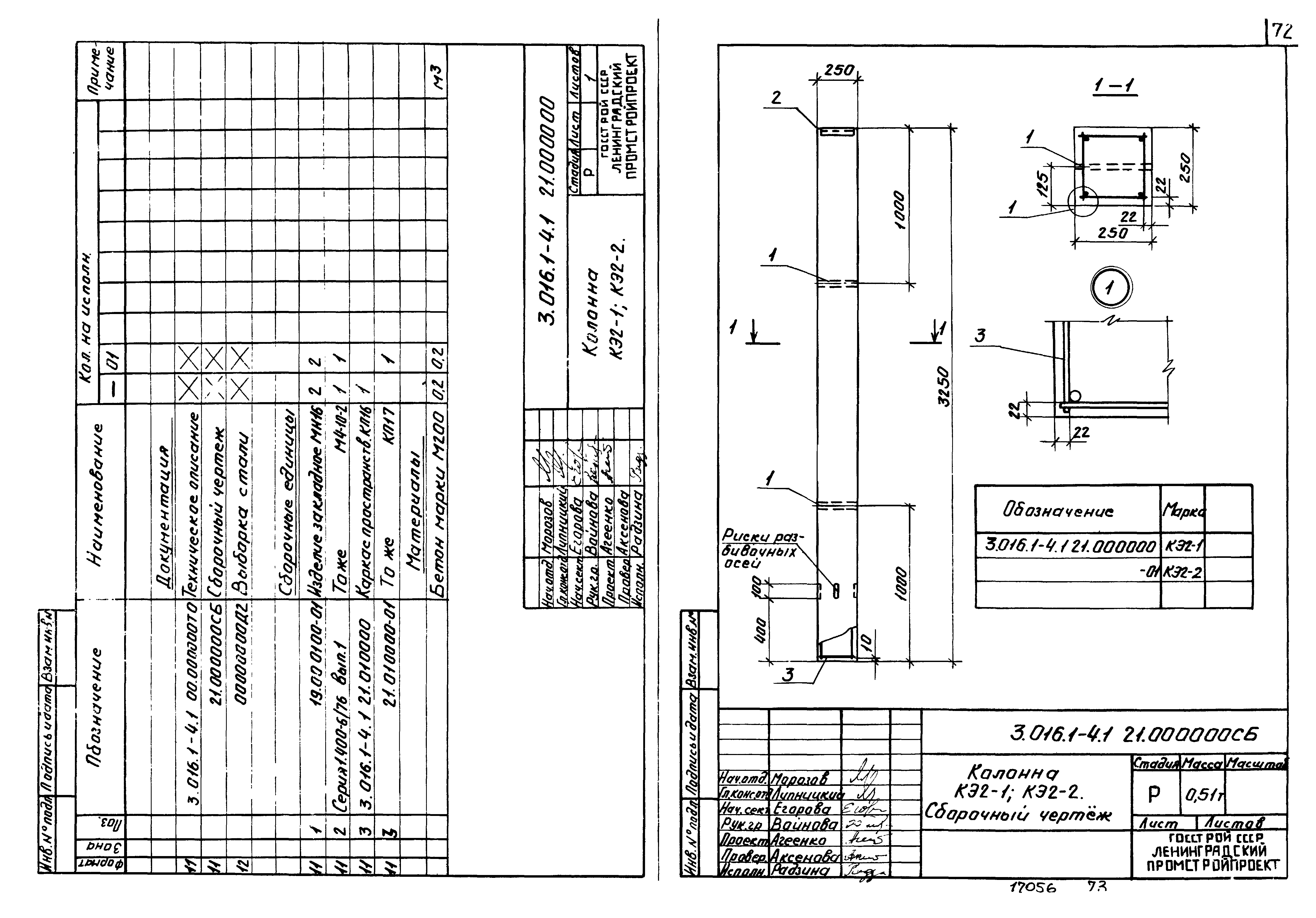 Серия 3.016.1-4