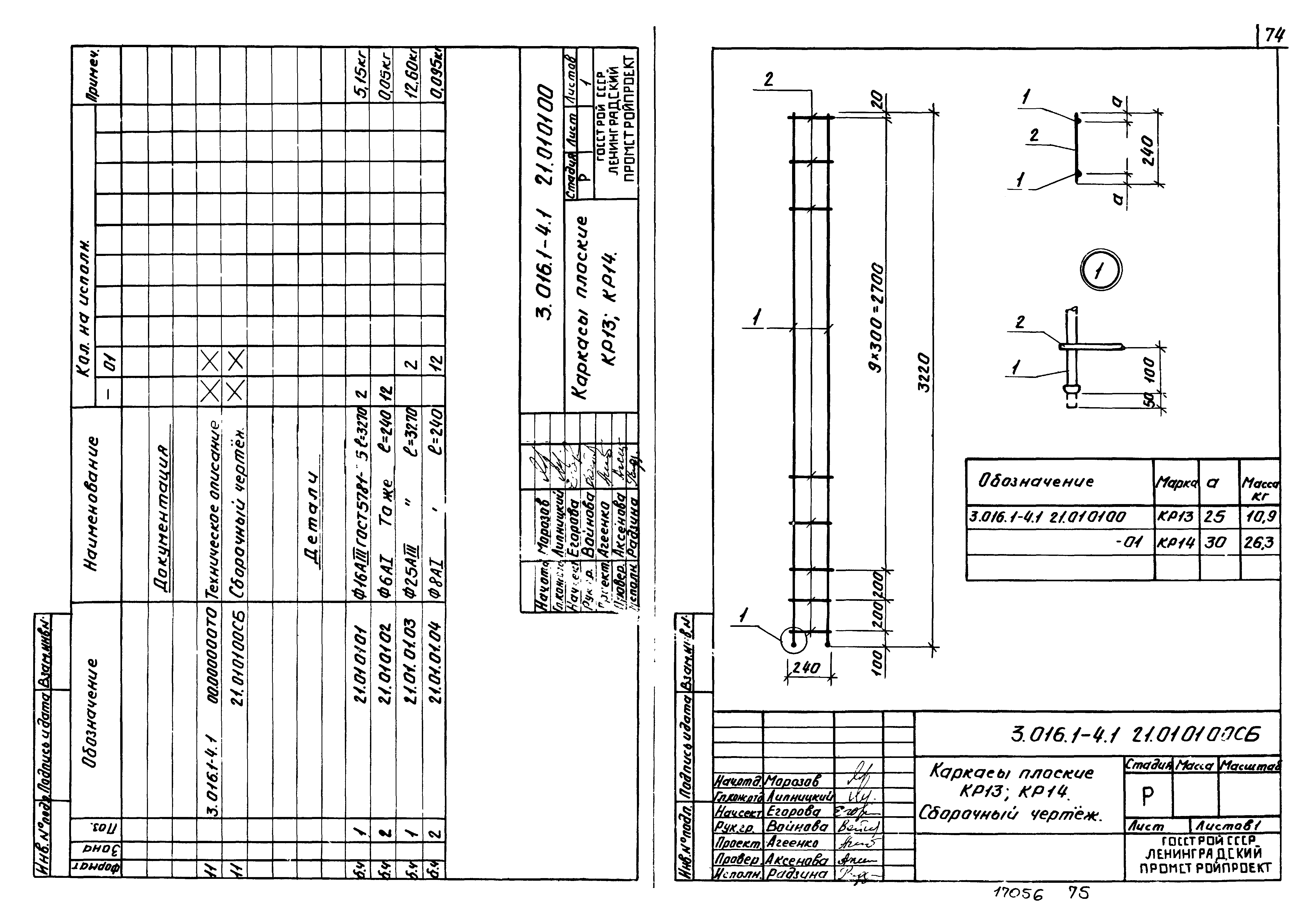 Серия 3.016.1-4