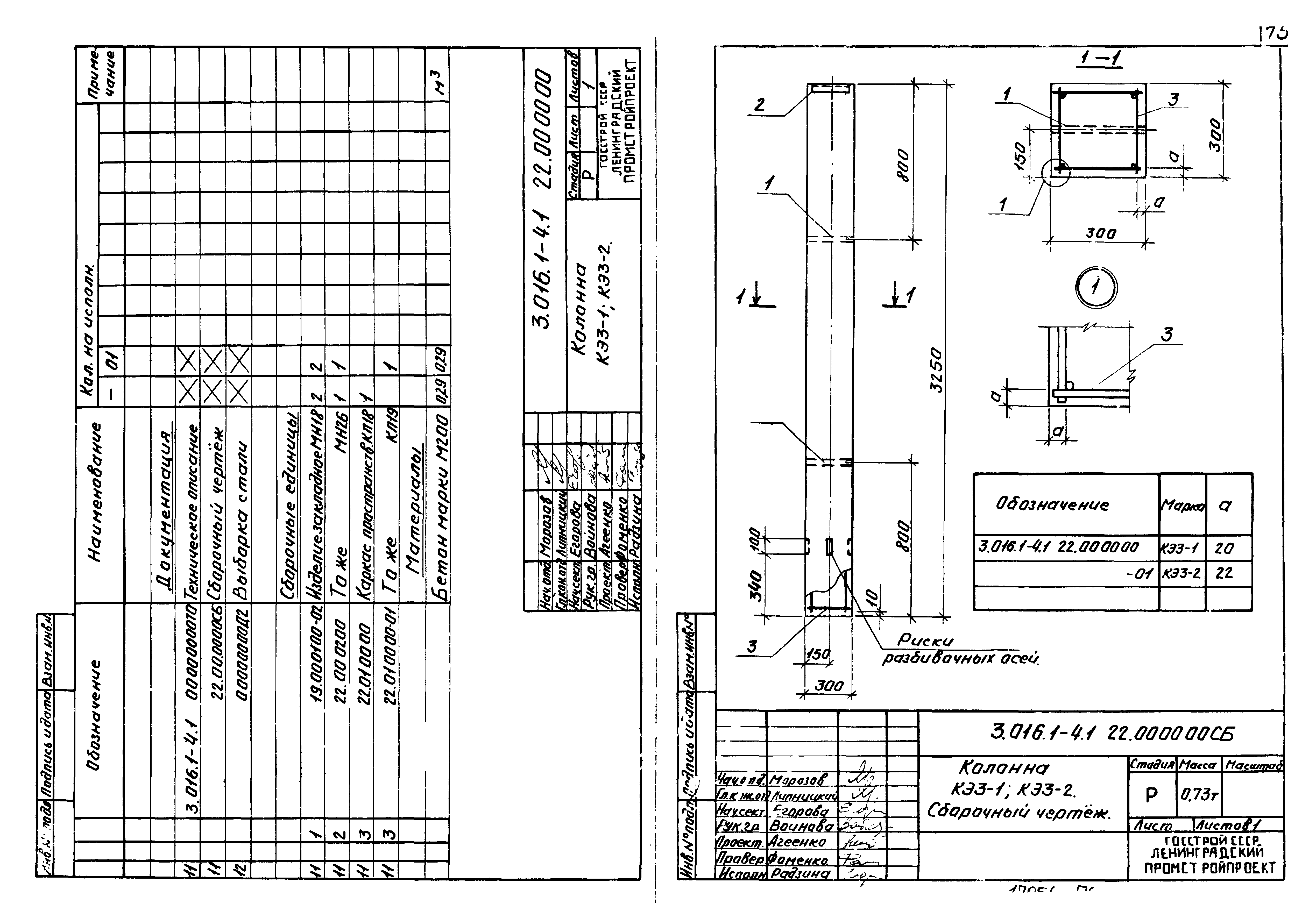 Серия 3.016.1-4