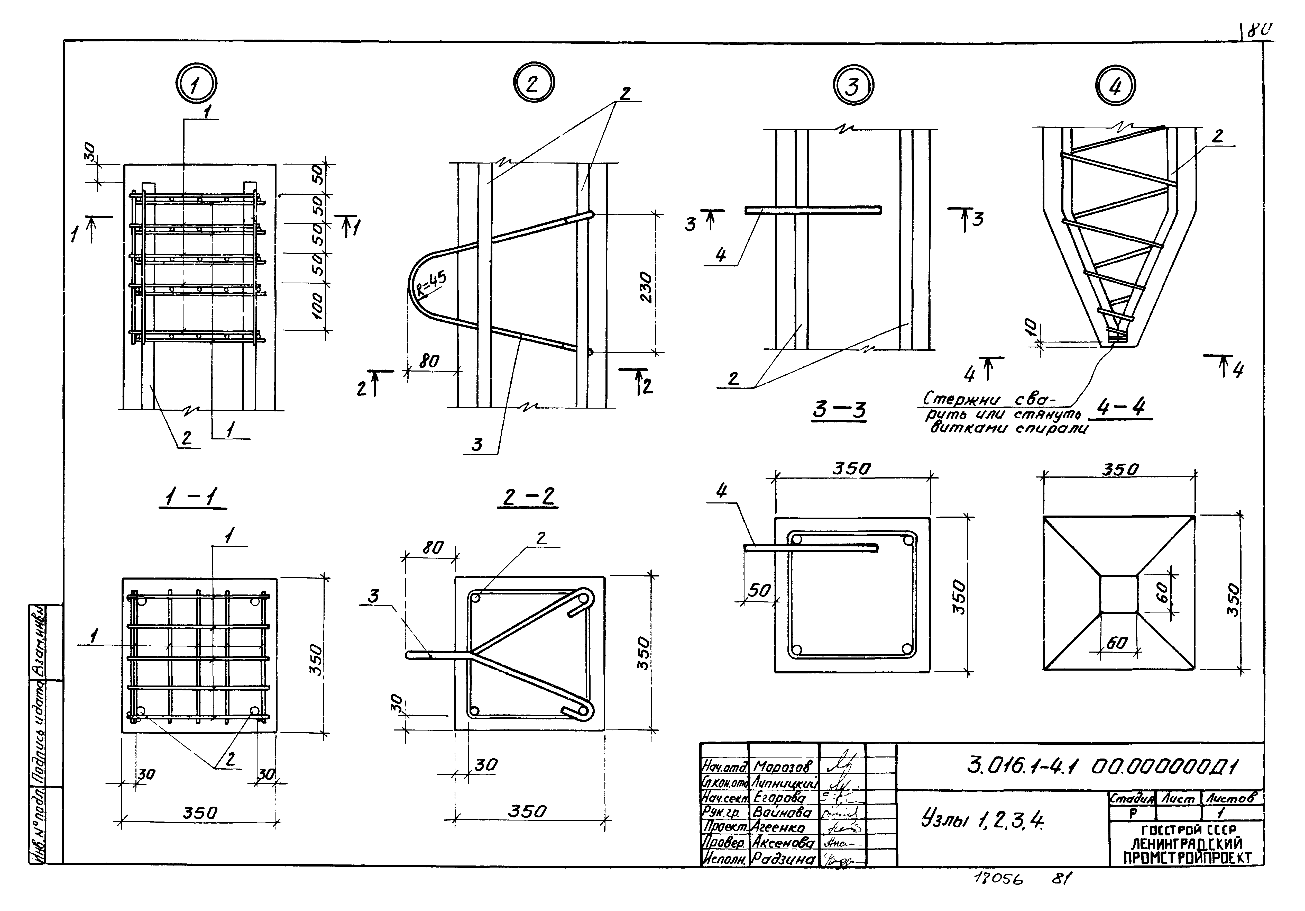 Серия 3.016.1-4