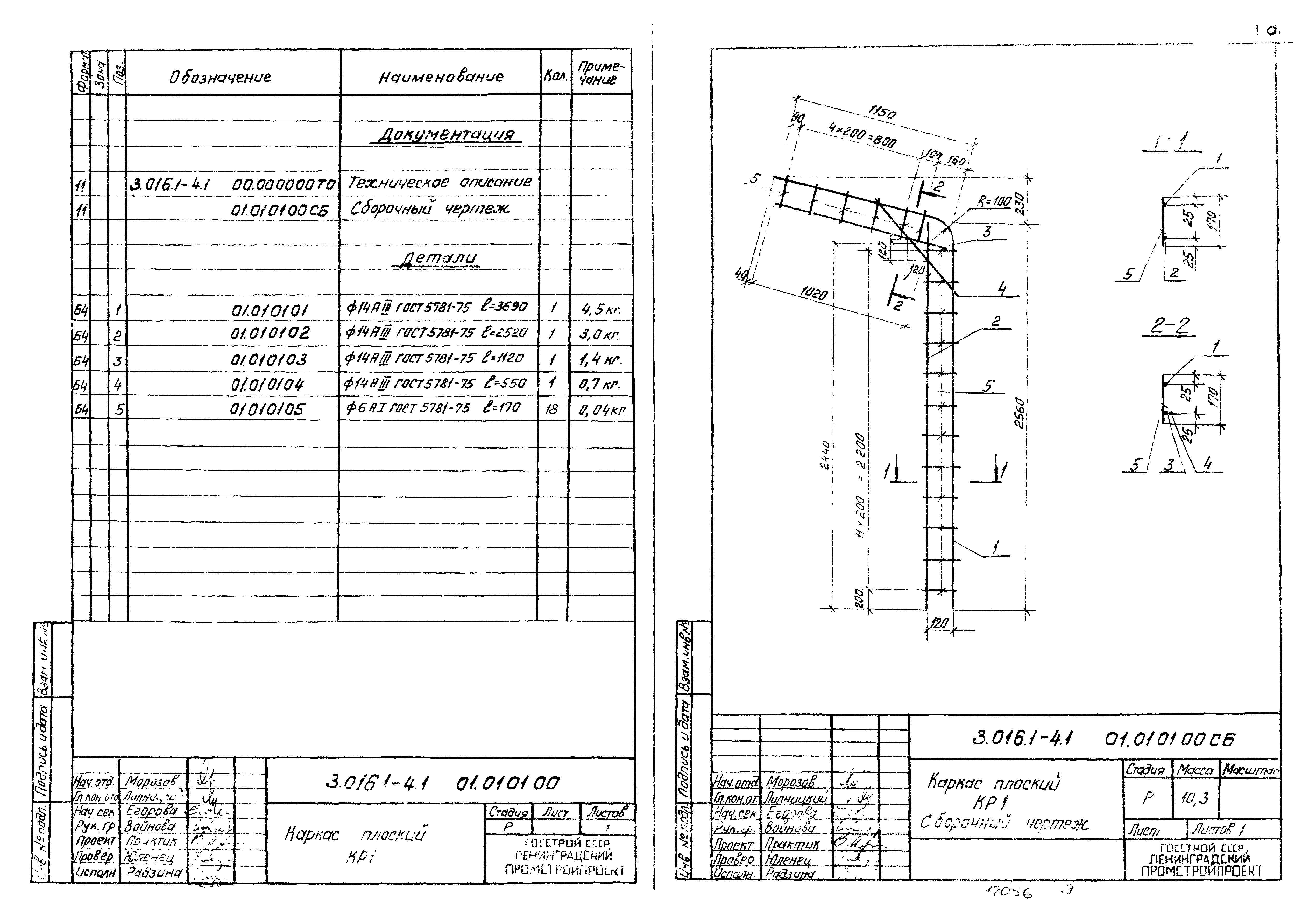 Серия 3.016.1-4