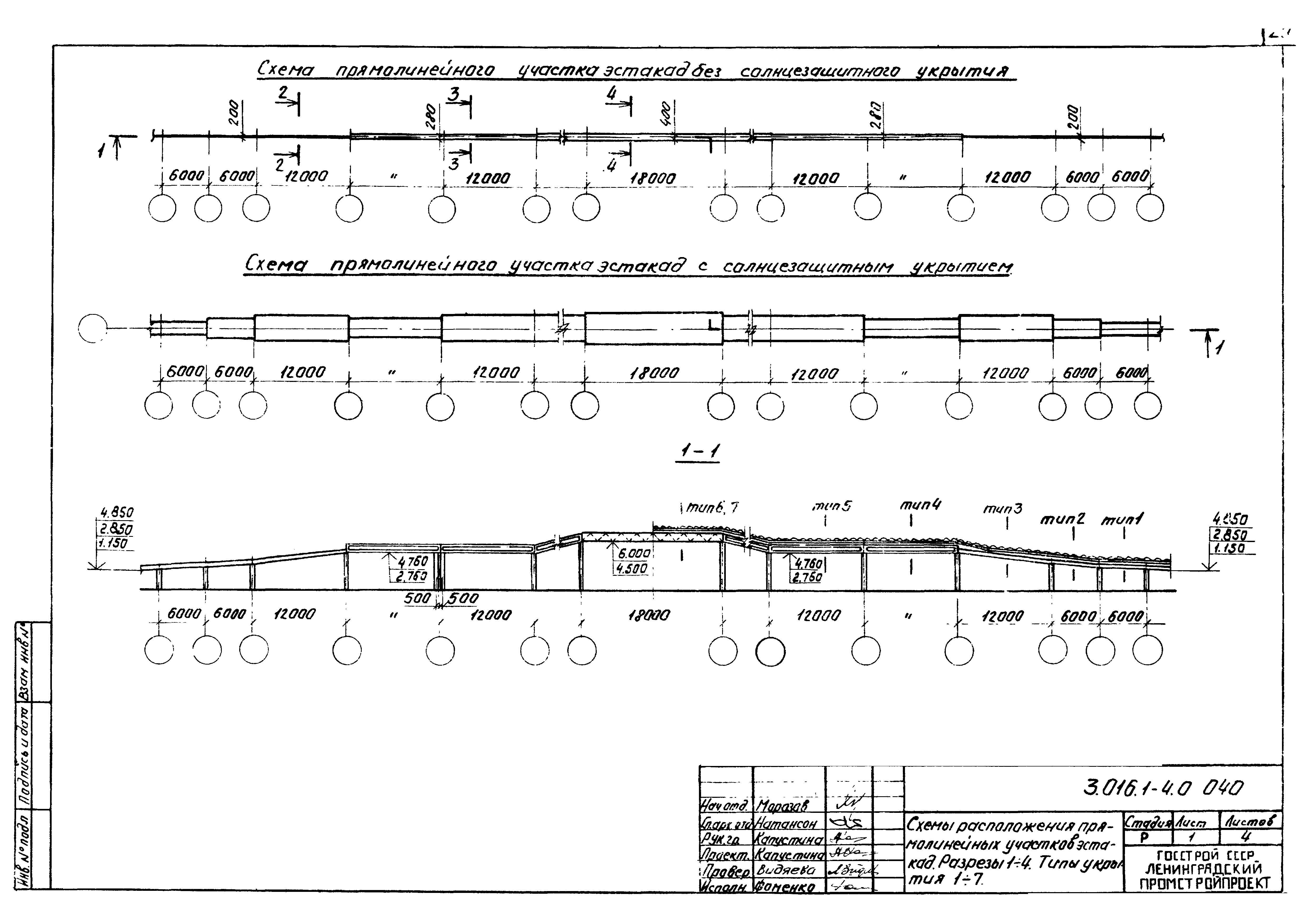 Серия 3.016.1-4