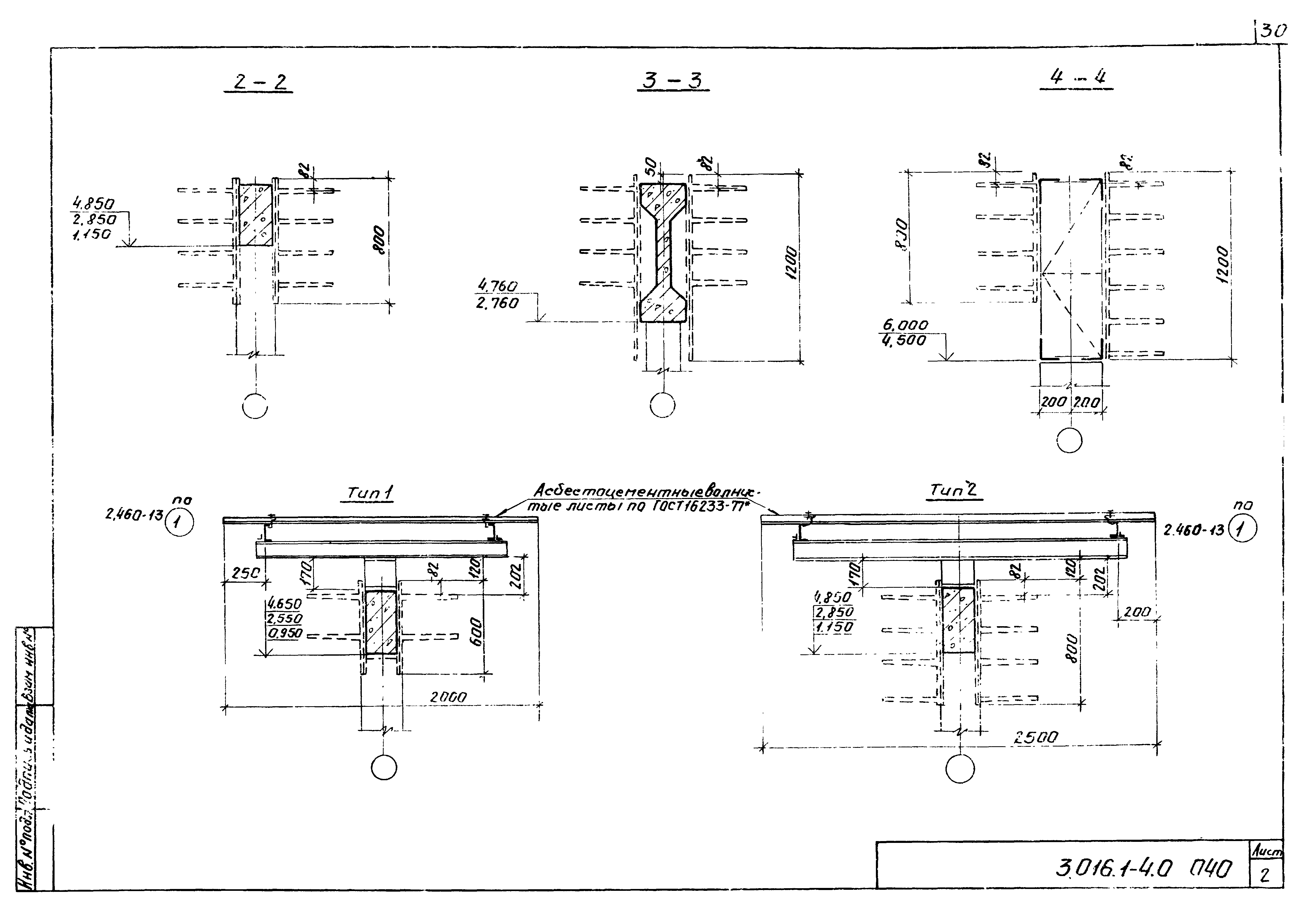 Серия 3.016.1-4