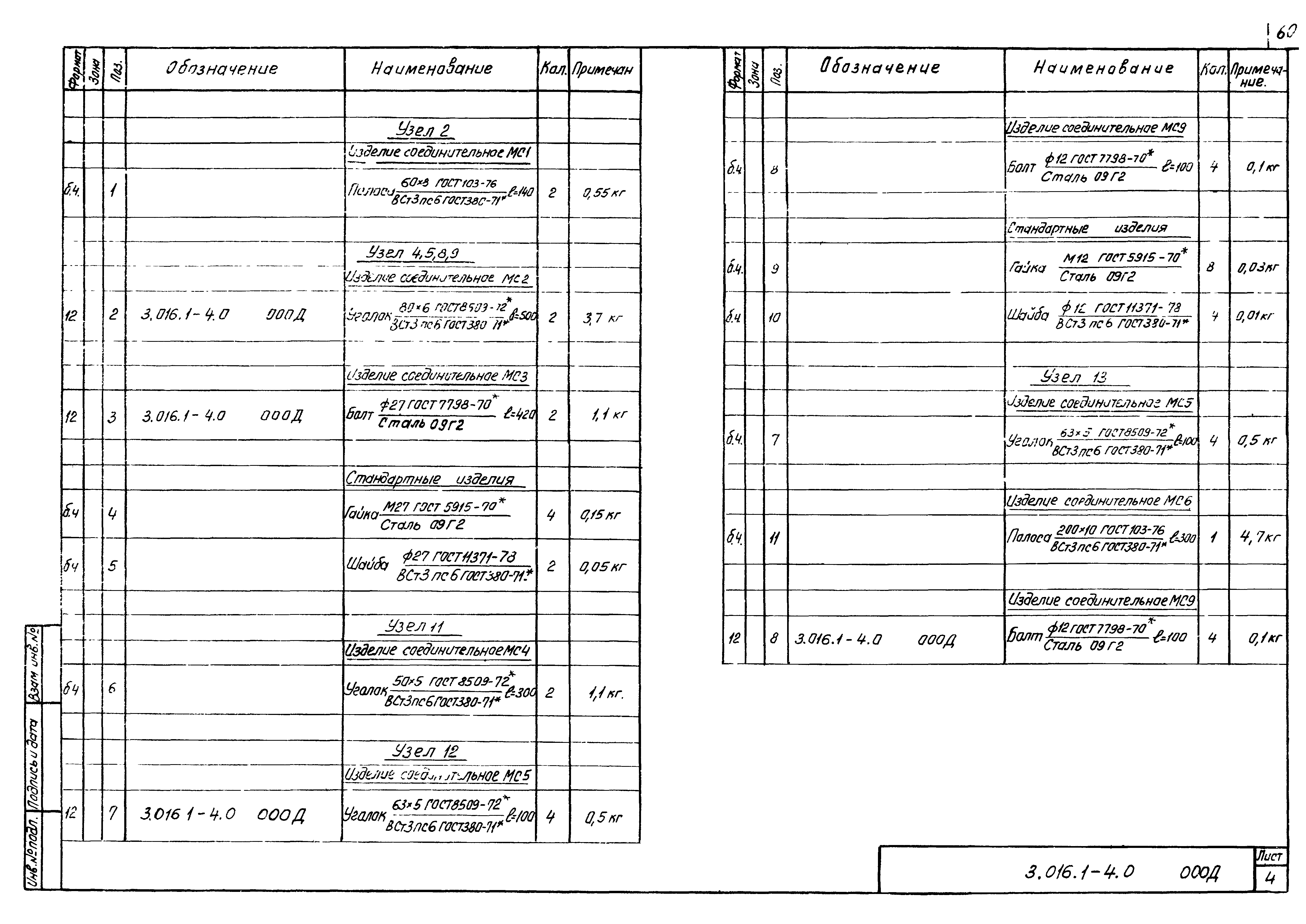 Серия 3.016.1-4