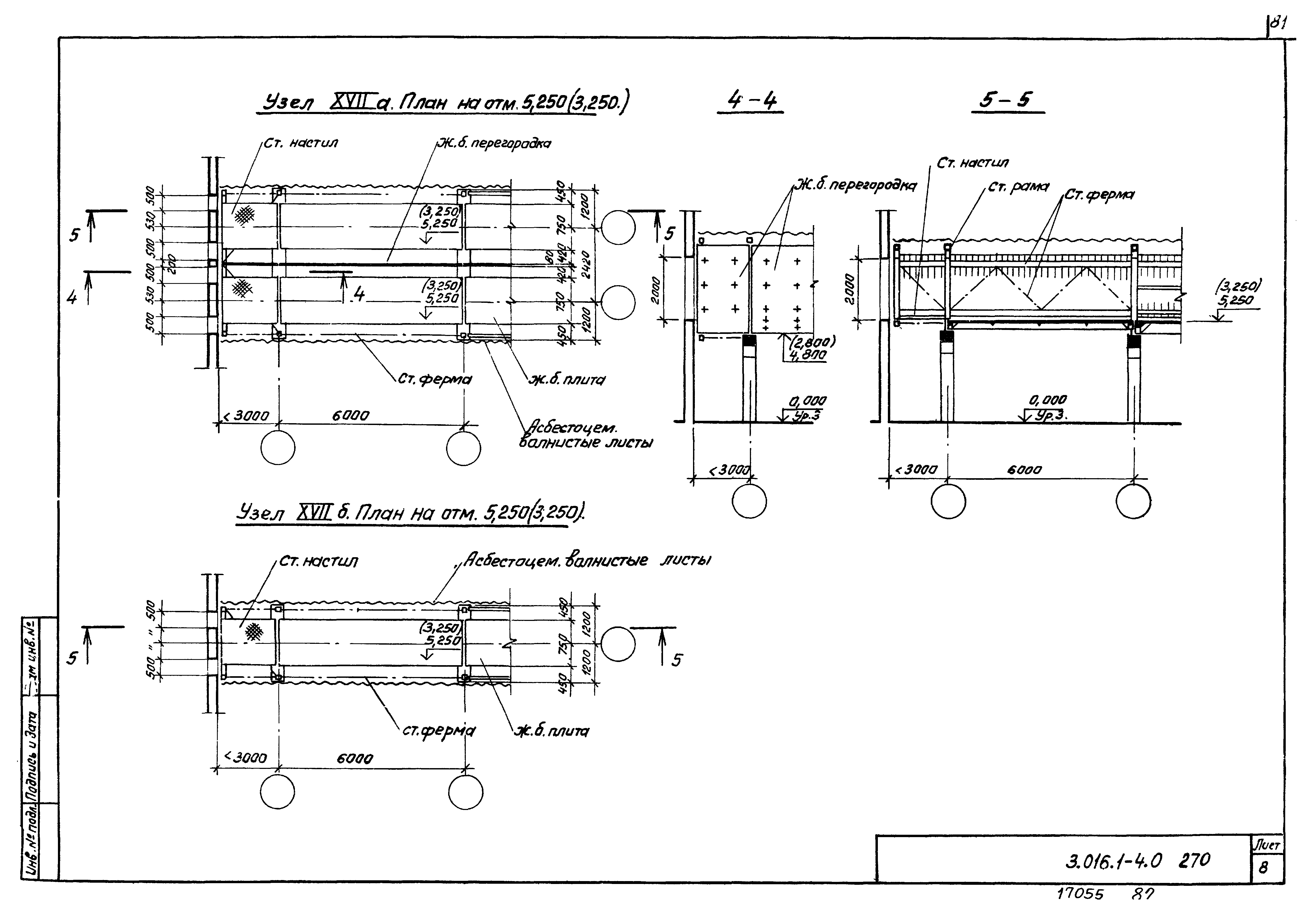 Серия 3.016.1-4