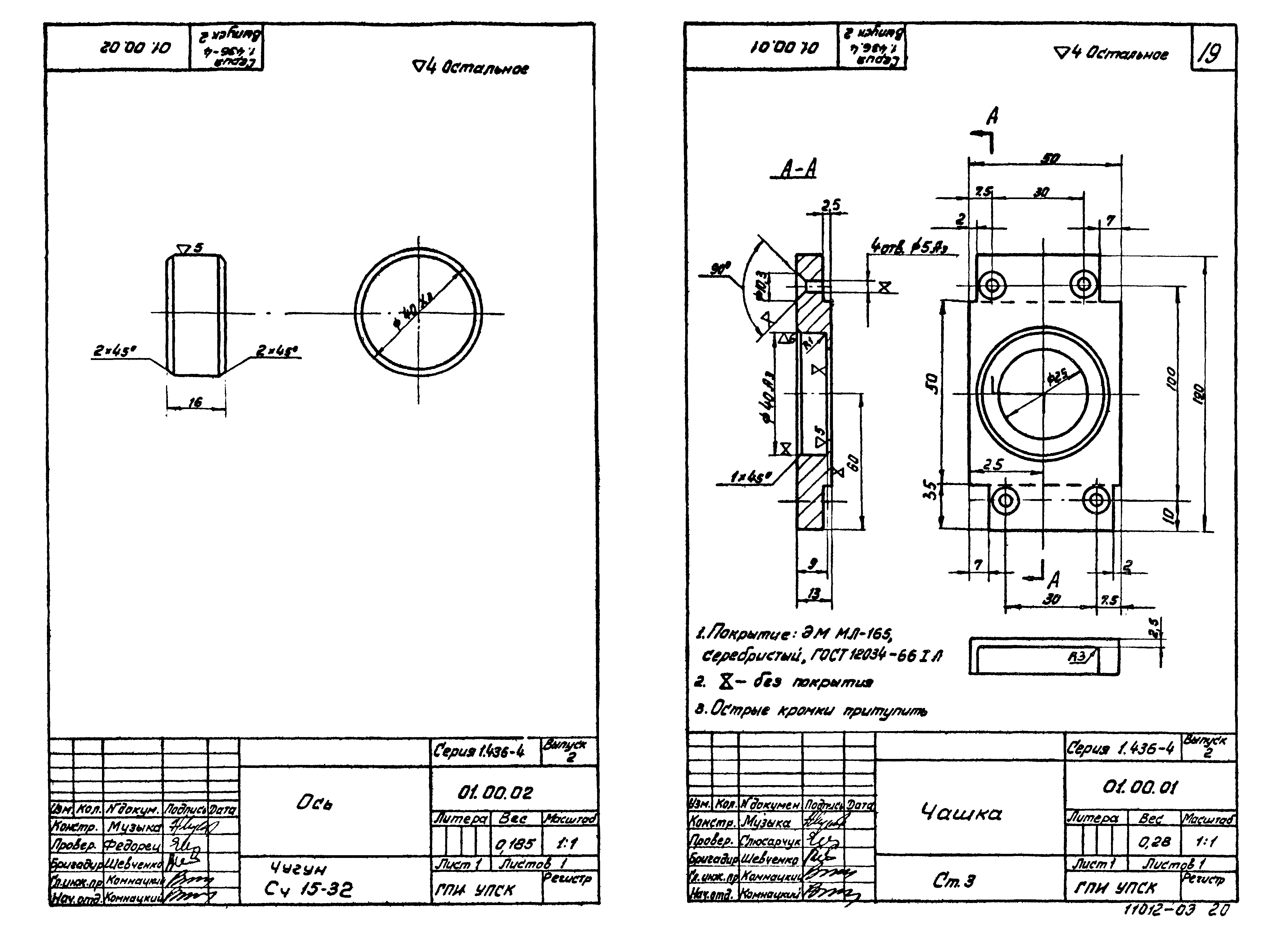 Серия 1.436-4