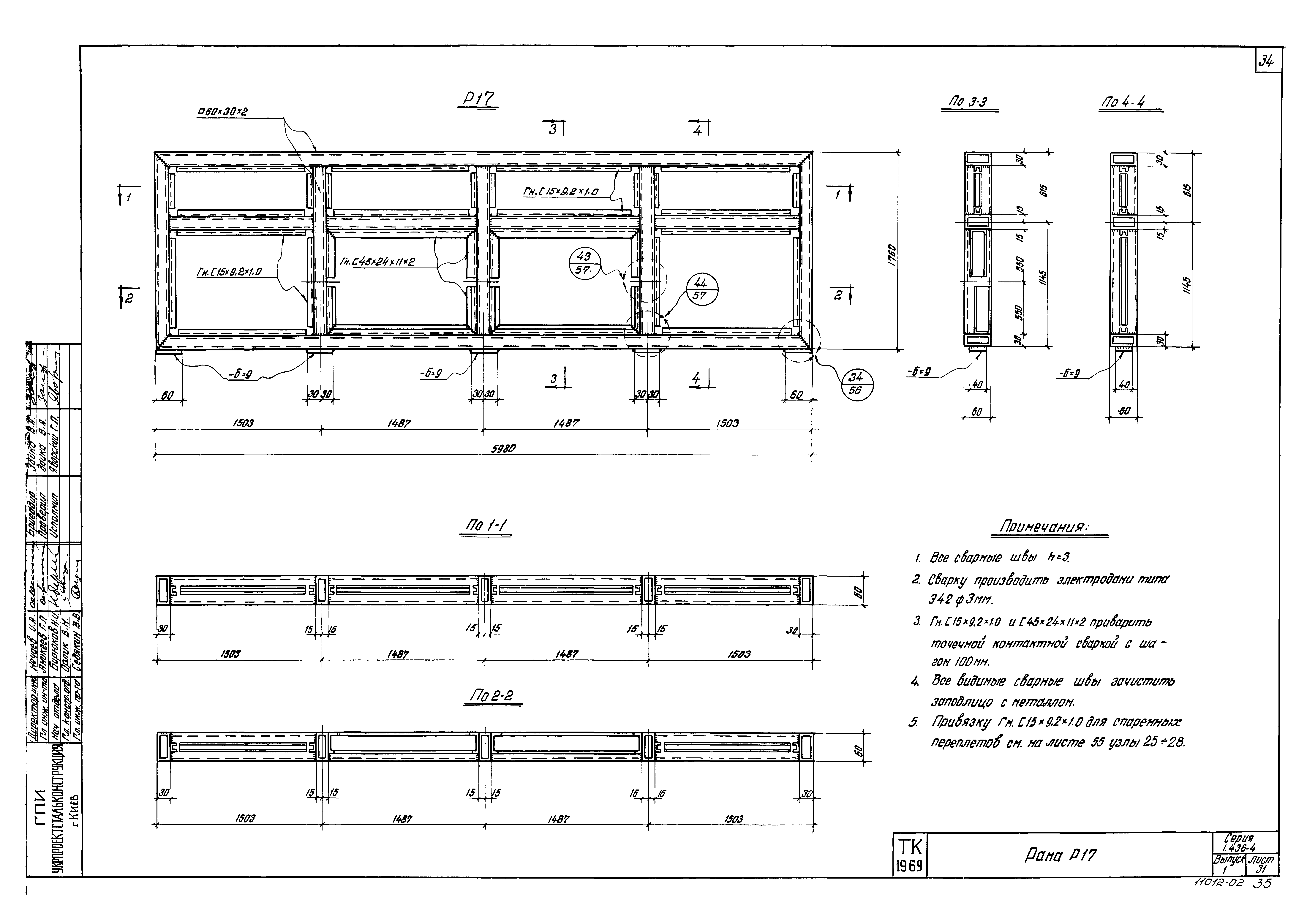 Серия 1.436-4