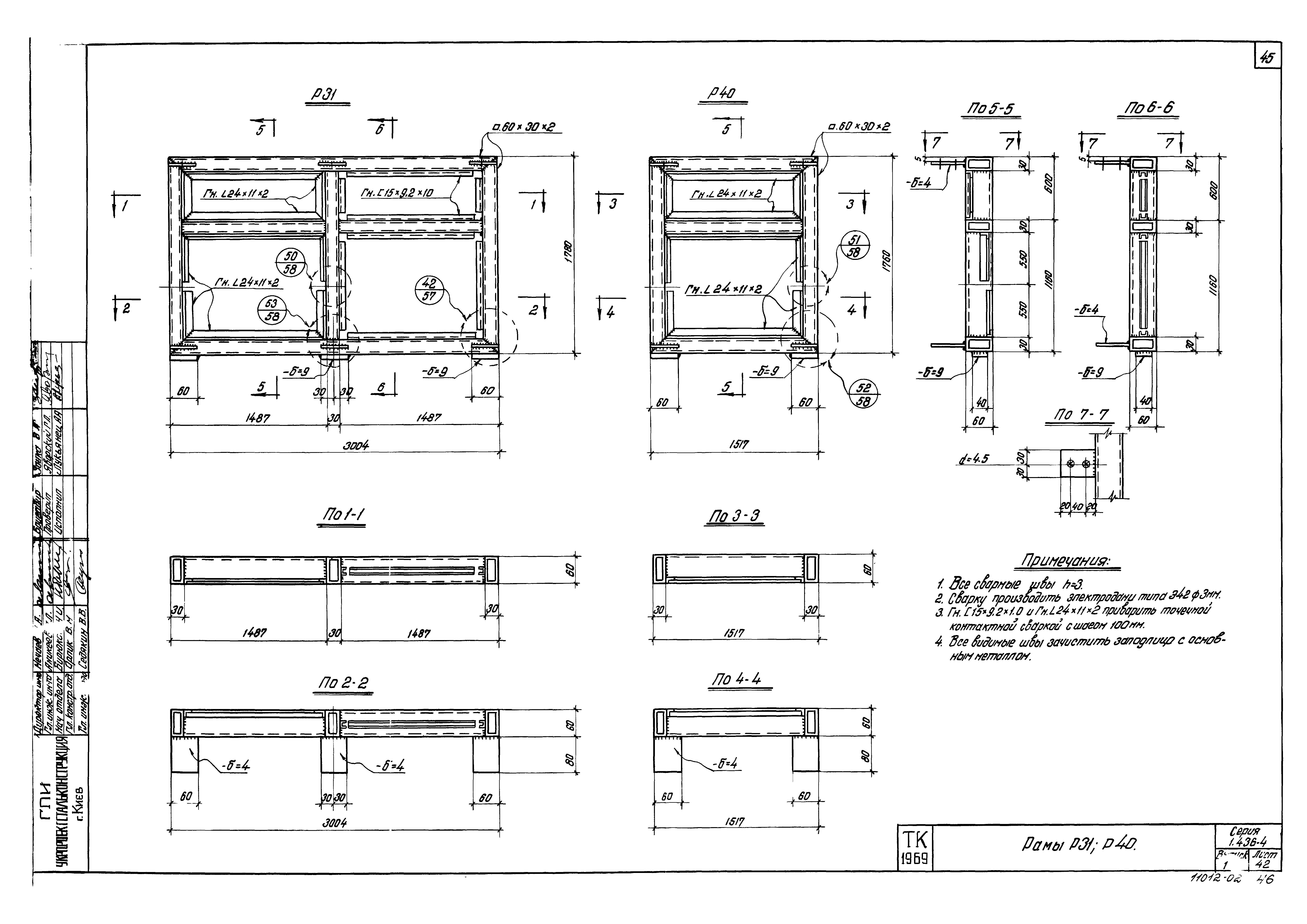 Серия 1.436-4