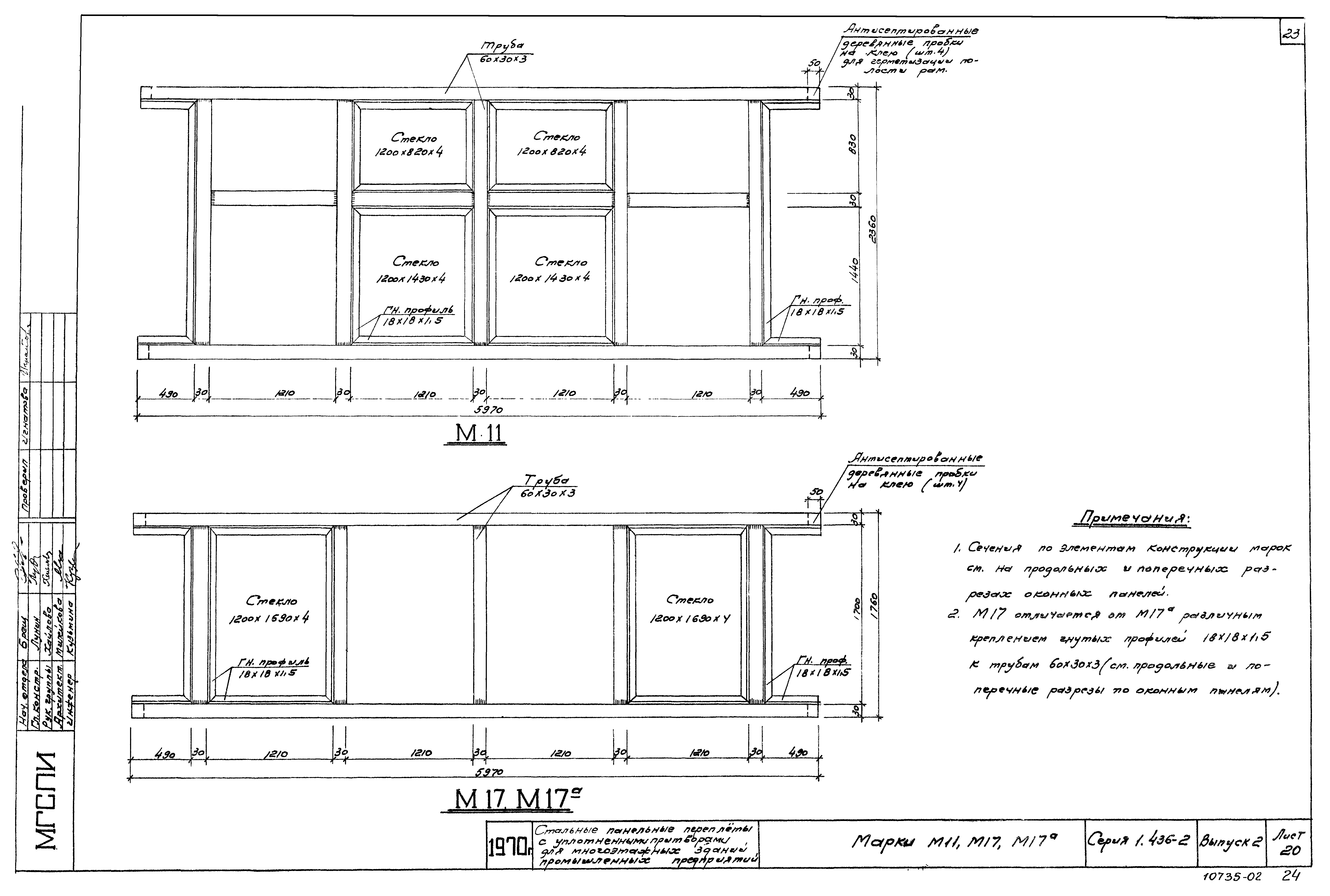 Серия 1.436-2