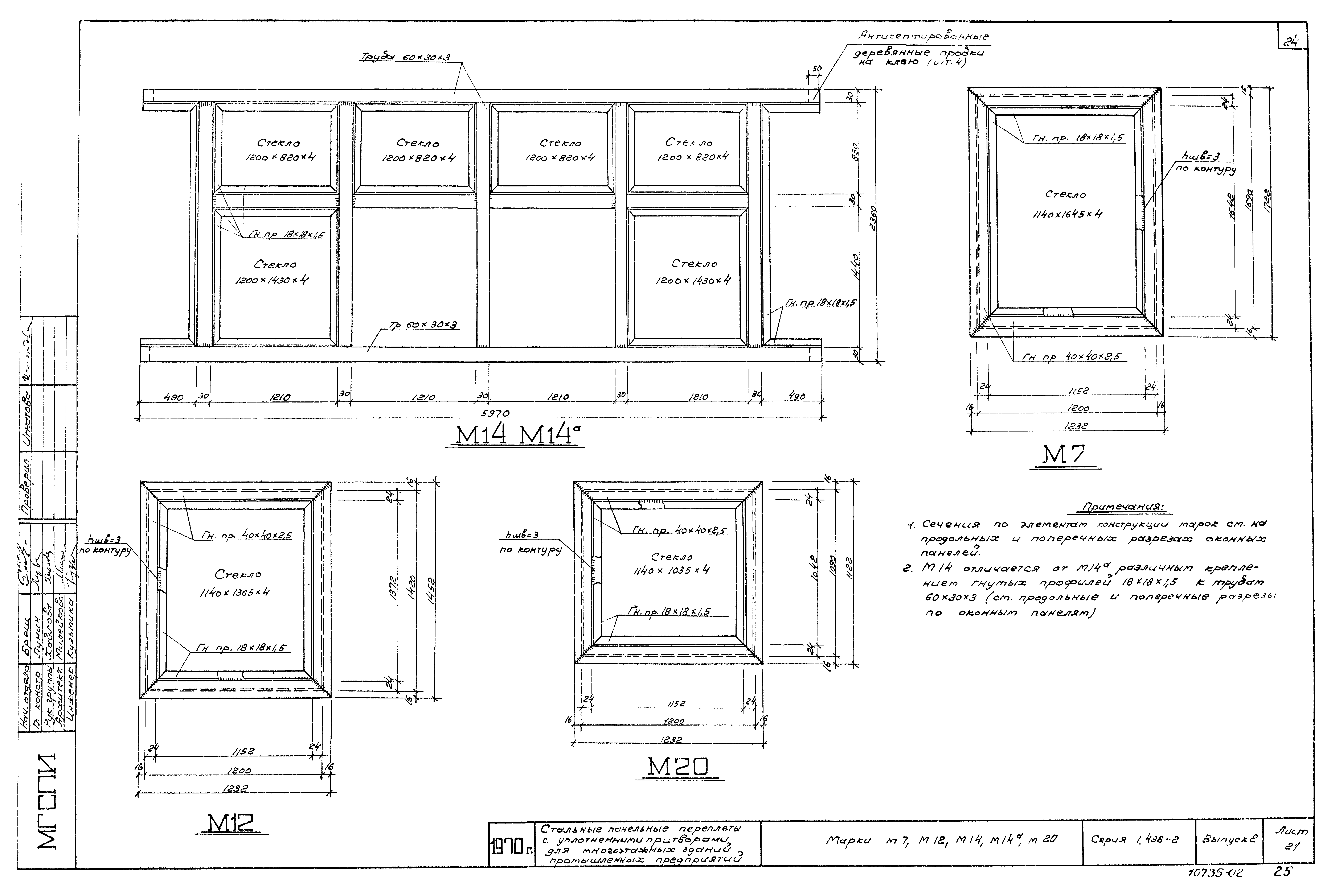 Серия 1.436-2