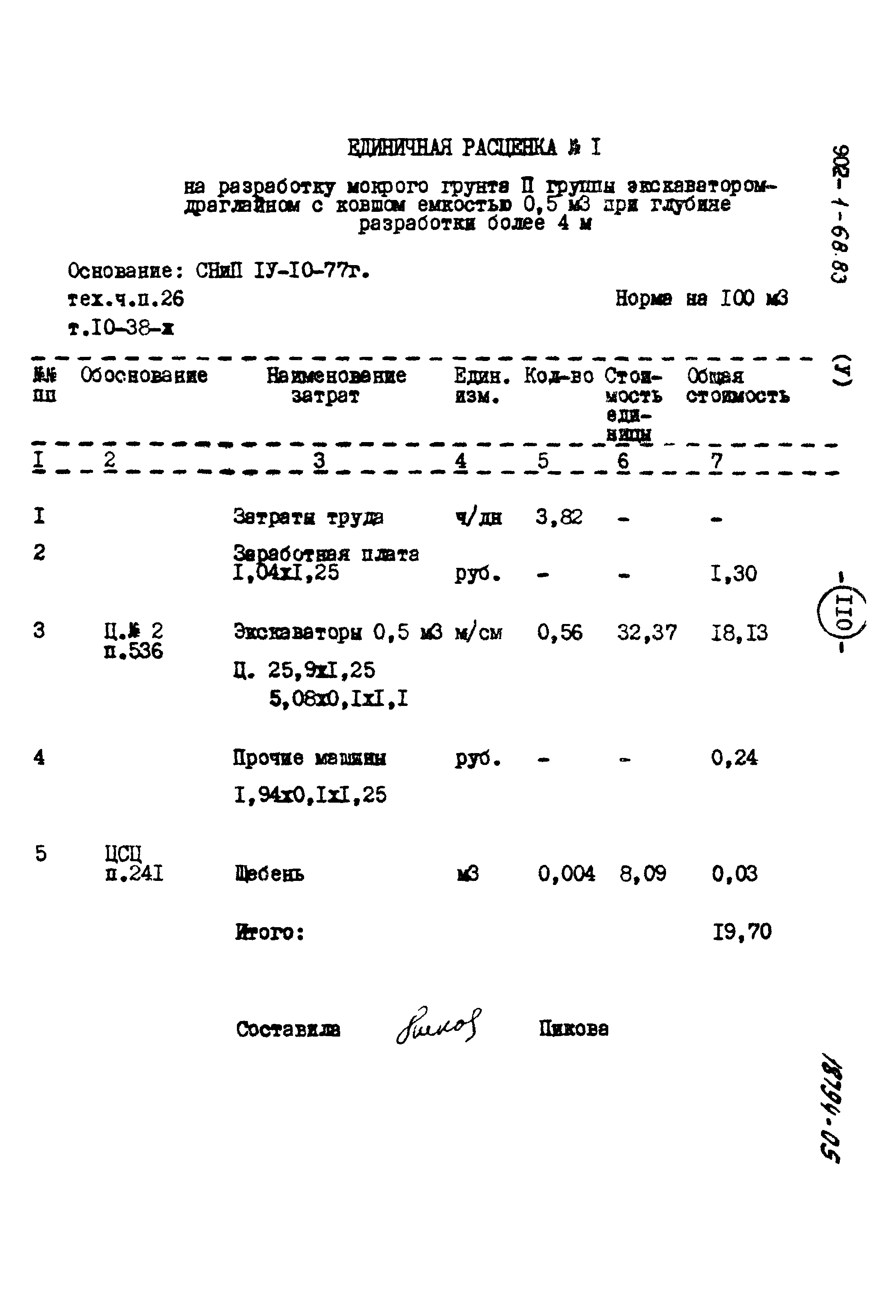 Типовой проект 902-1-68.83