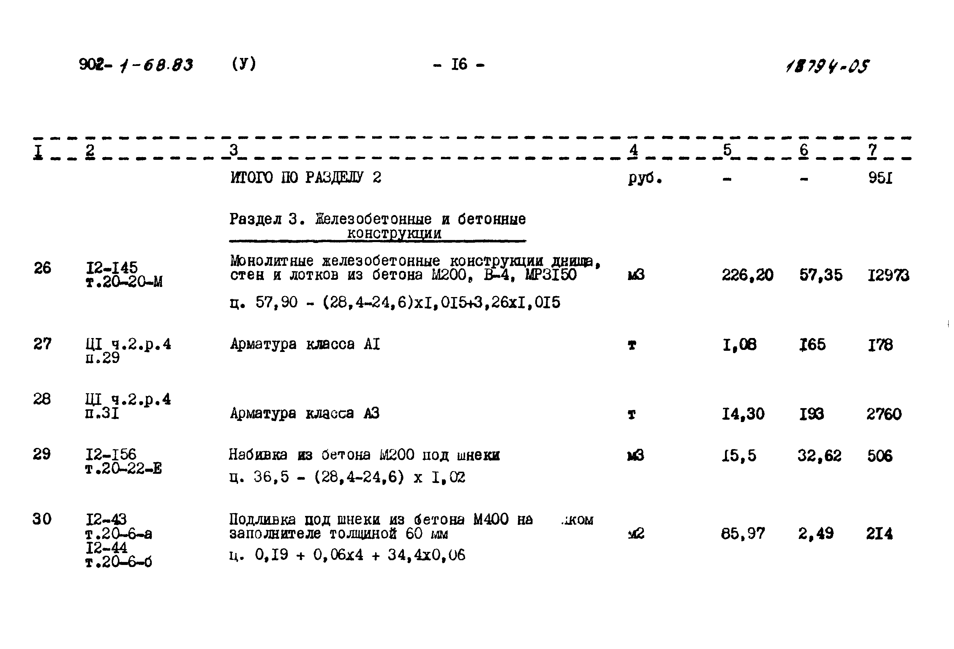 Типовой проект 902-1-68.83