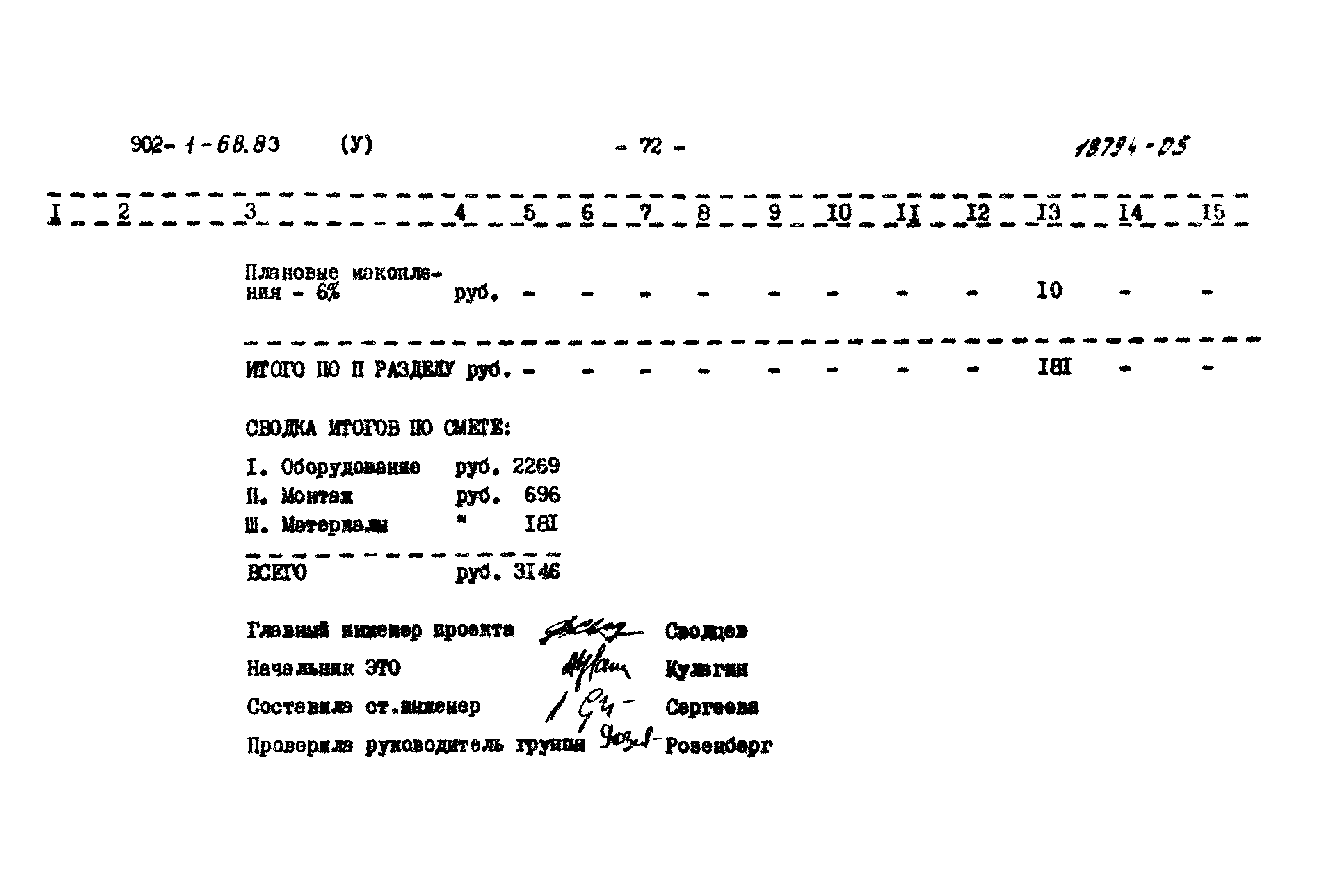 Типовой проект 902-1-68.83