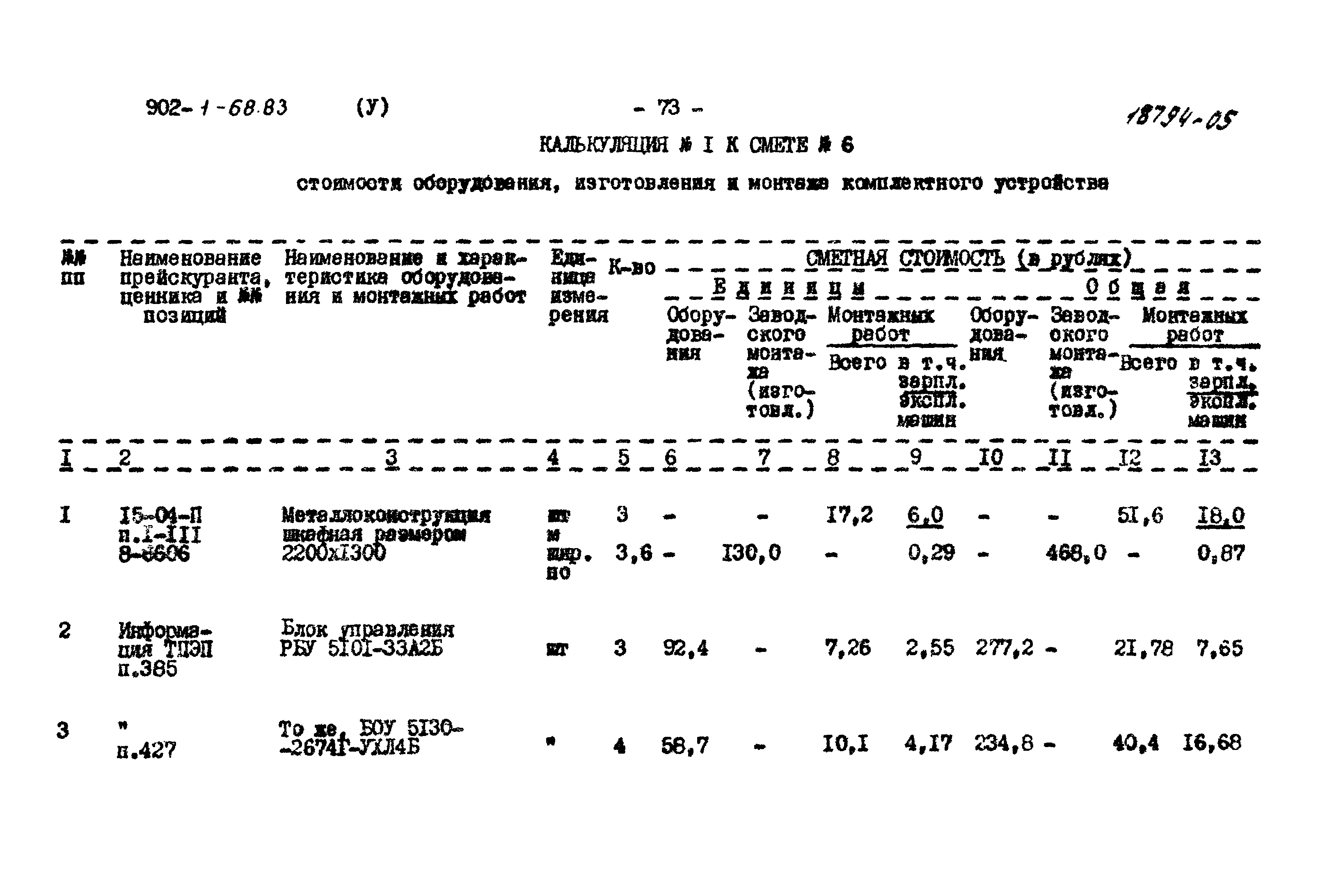 Типовой проект 902-1-68.83