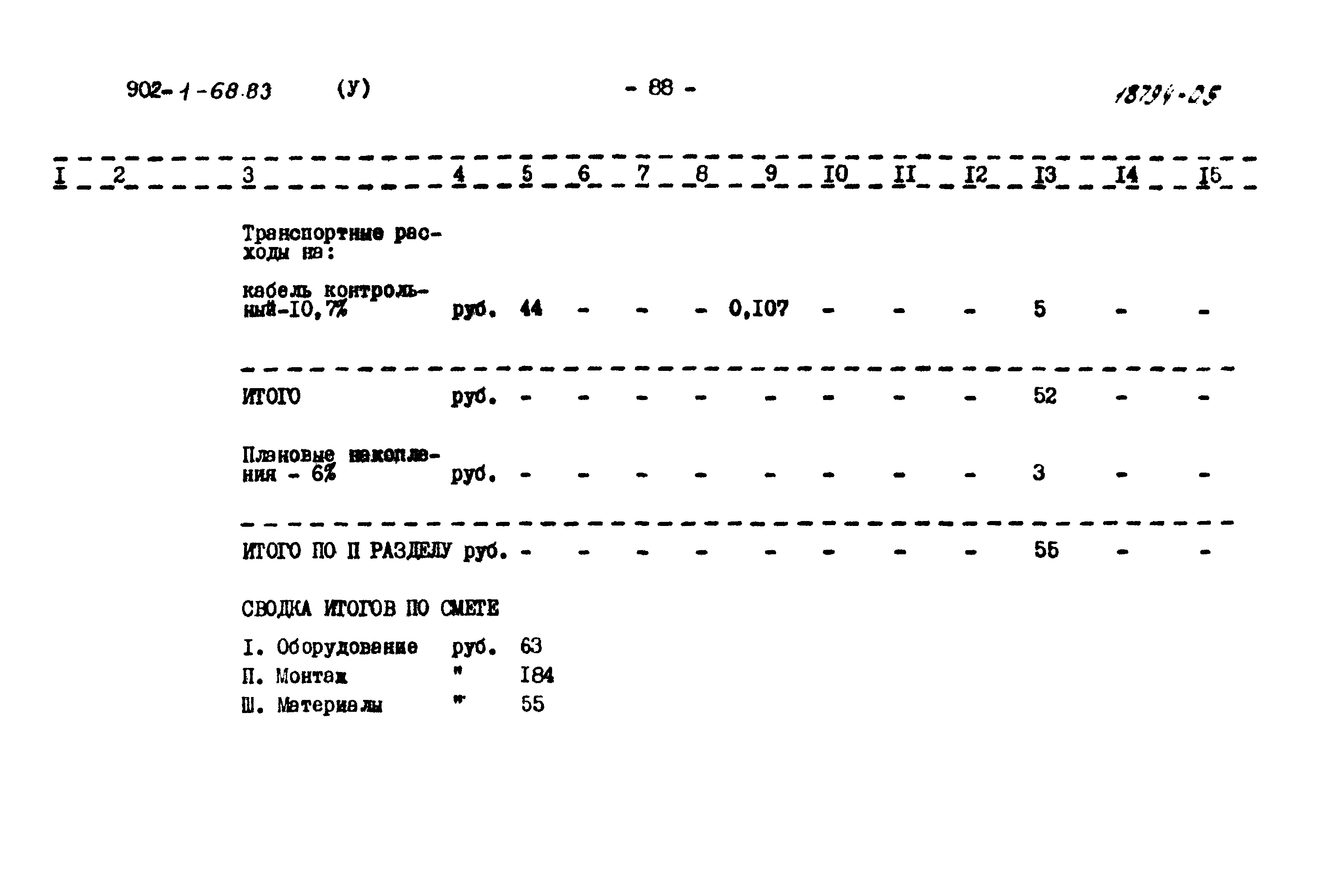 Типовой проект 902-1-68.83