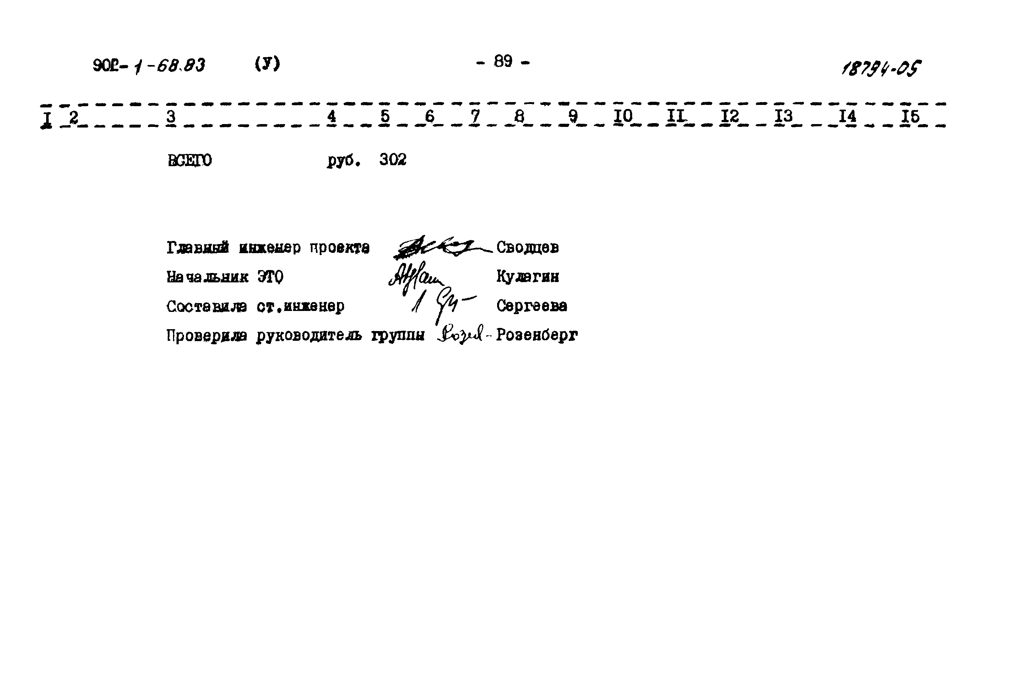 Типовой проект 902-1-68.83