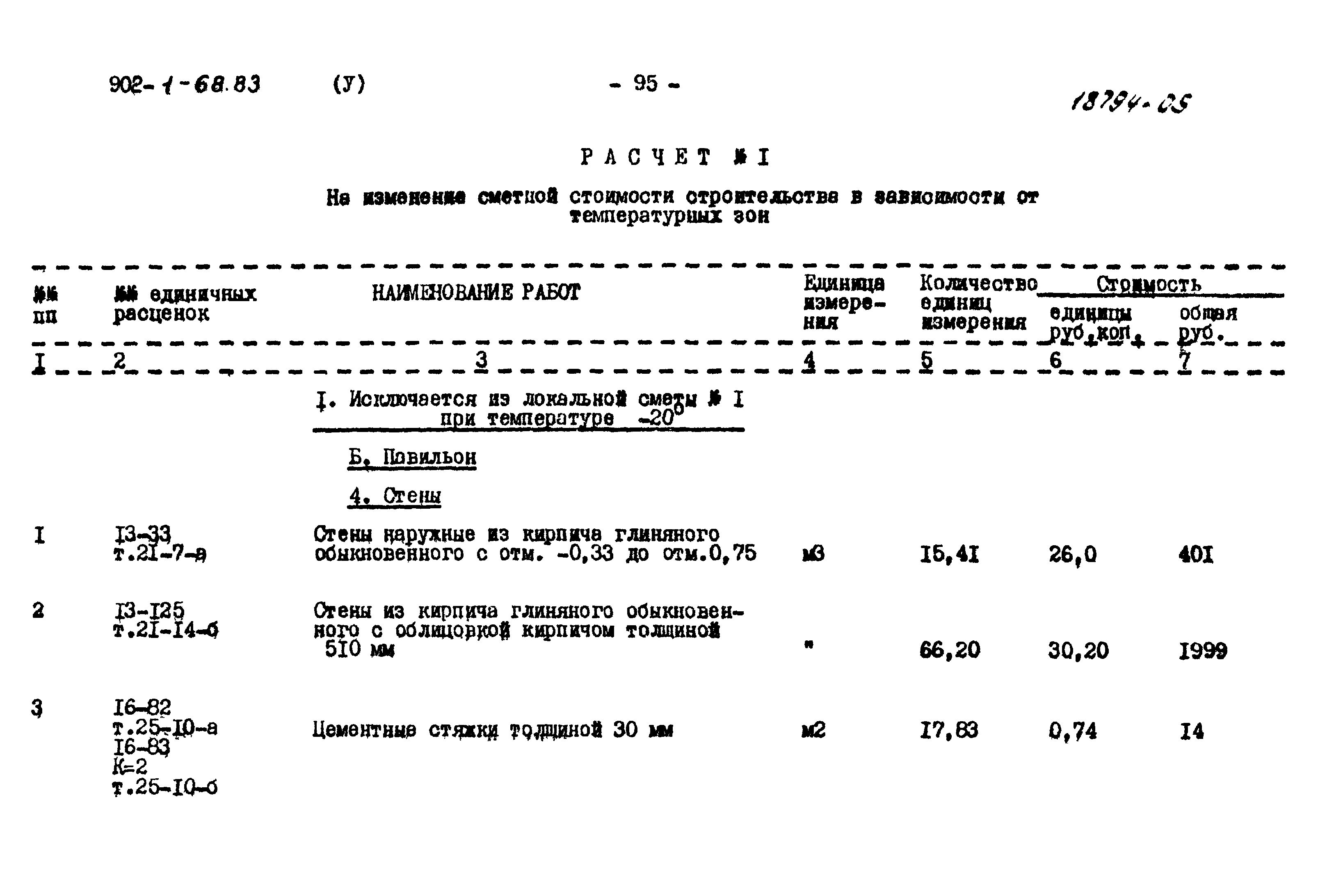 Типовой проект 902-1-68.83