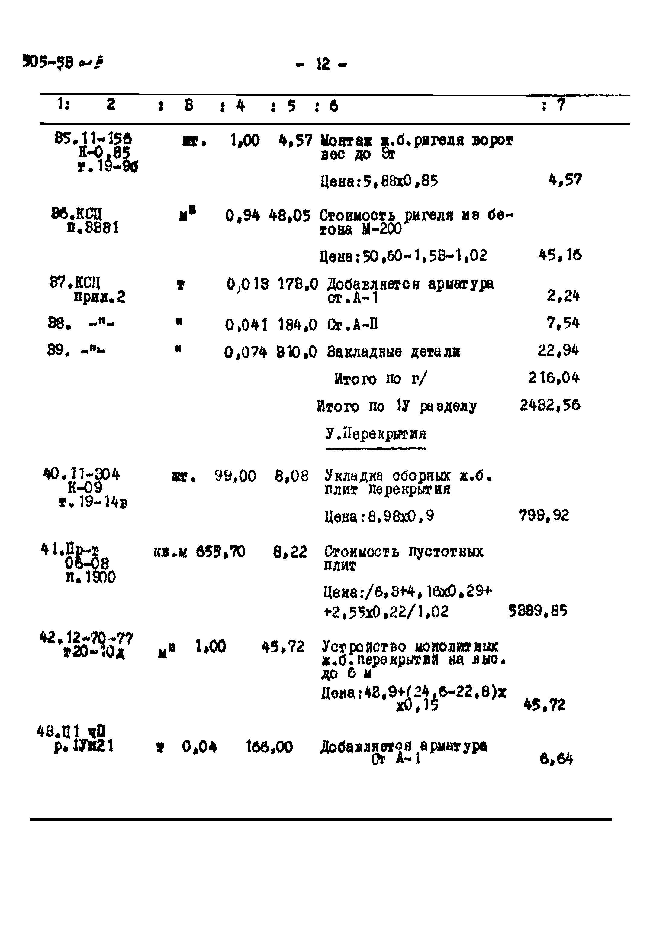 Типовой проект 505-53