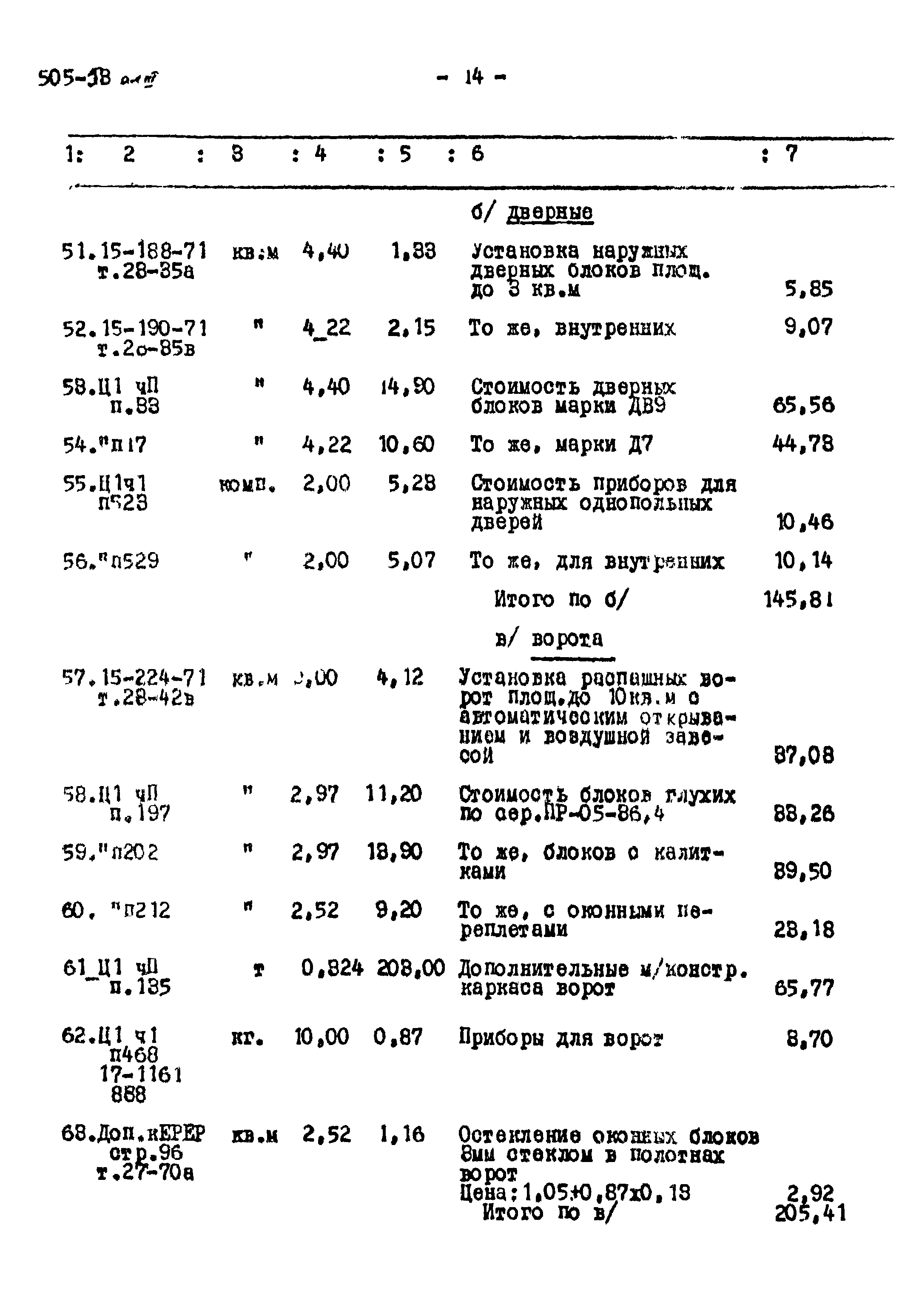 Типовой проект 505-53