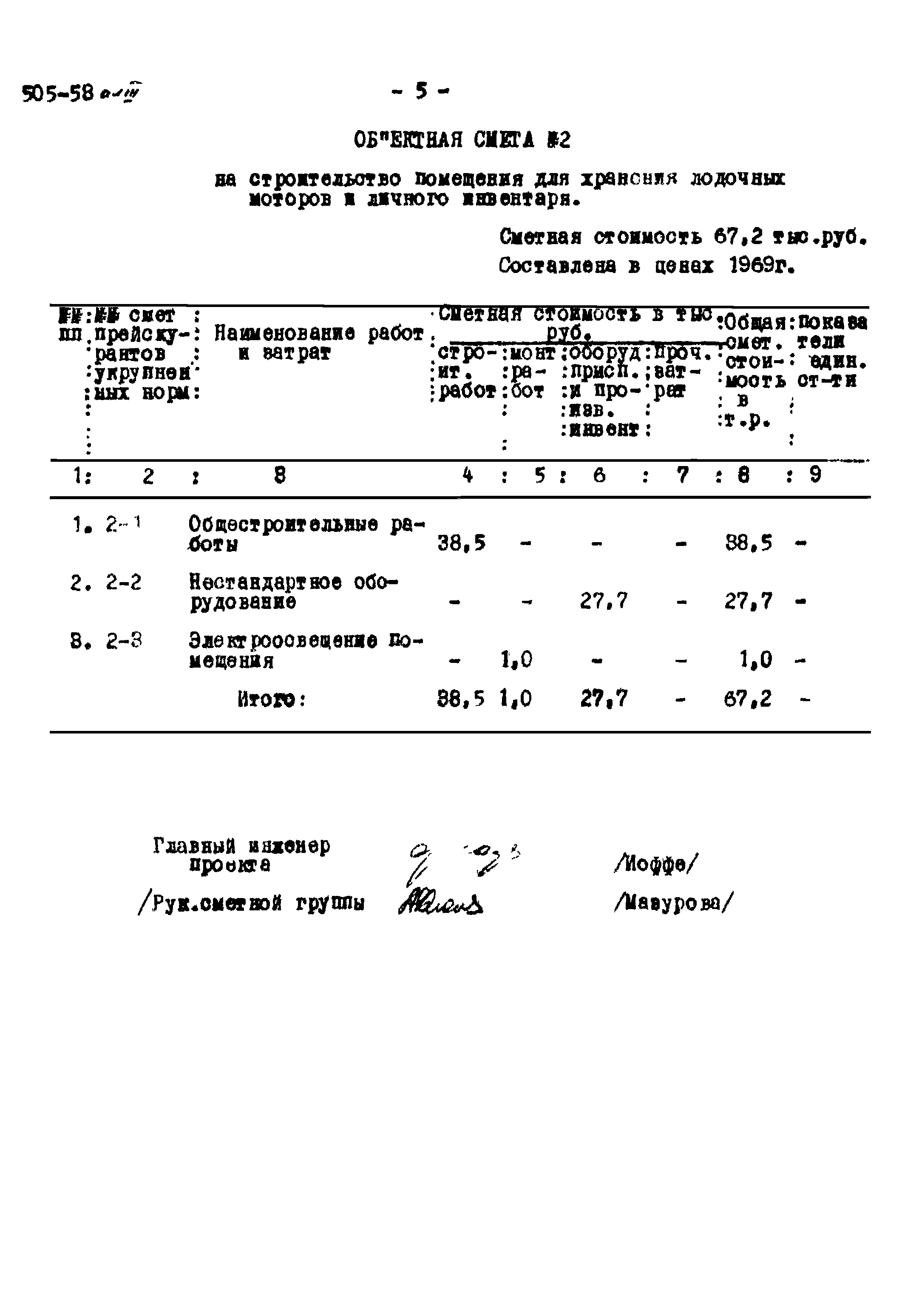 Типовой проект 505-53