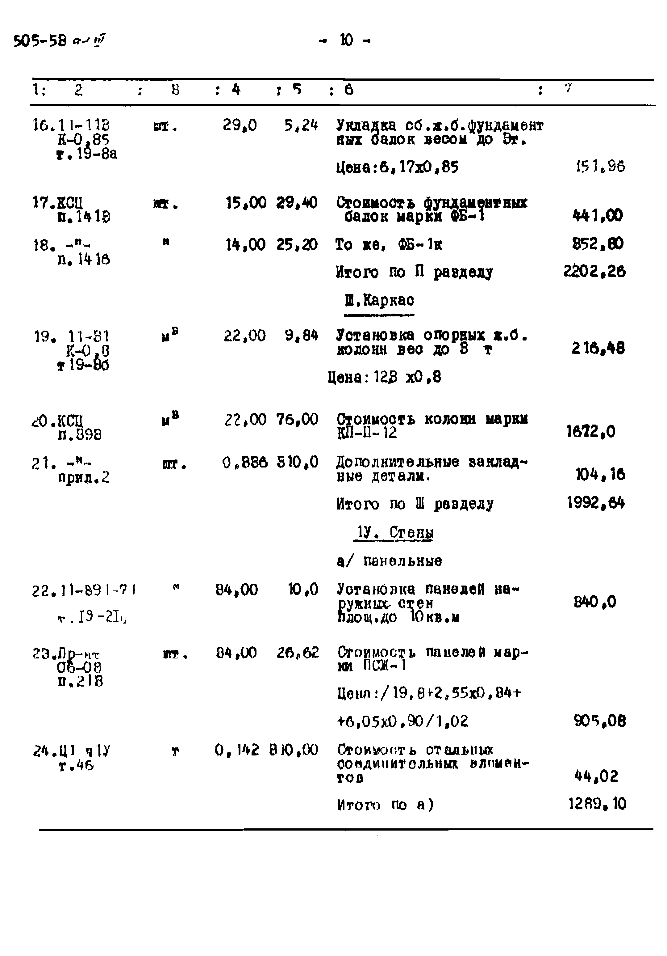 Типовой проект 505-53