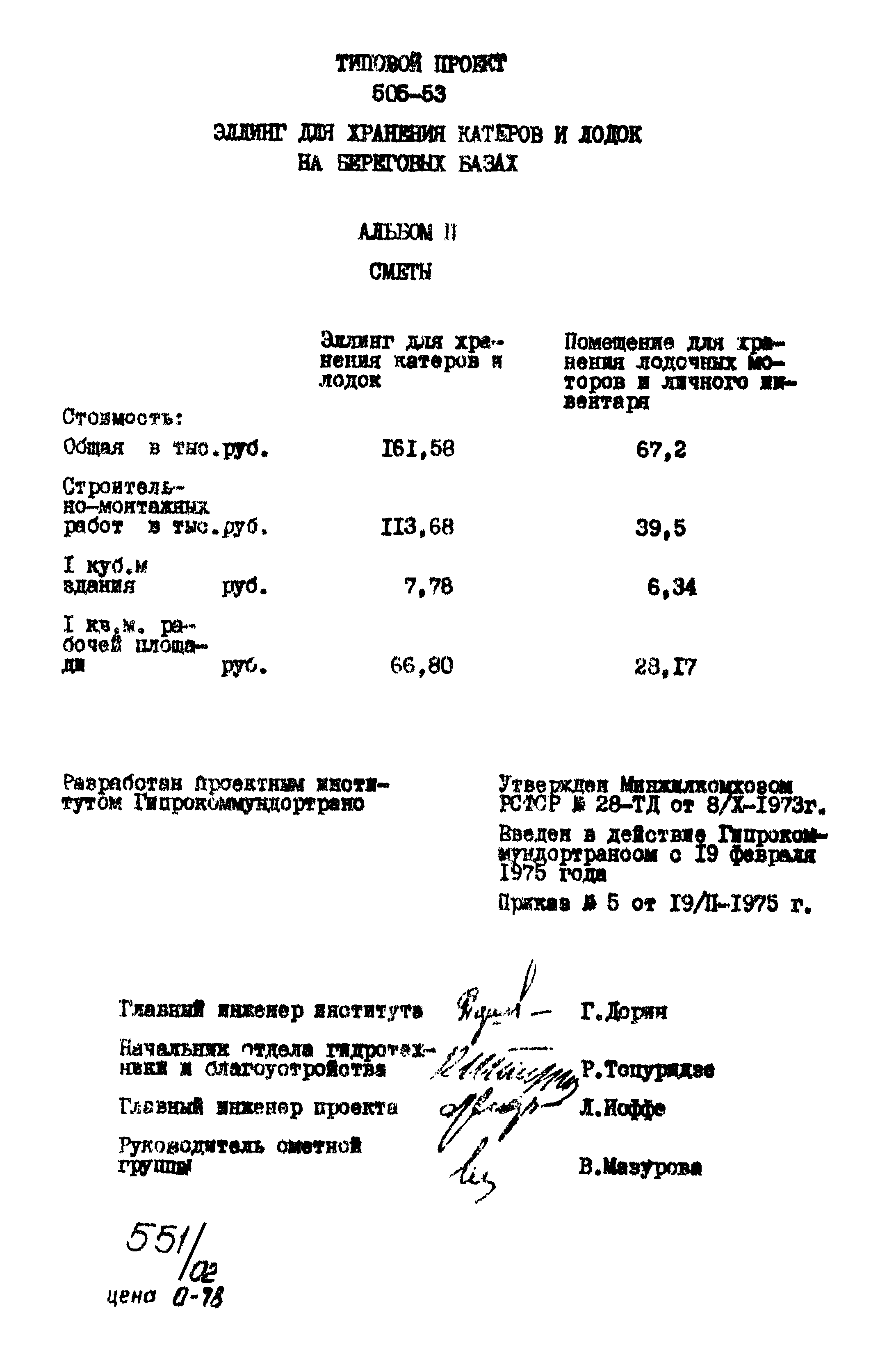 Типовой проект 505-53