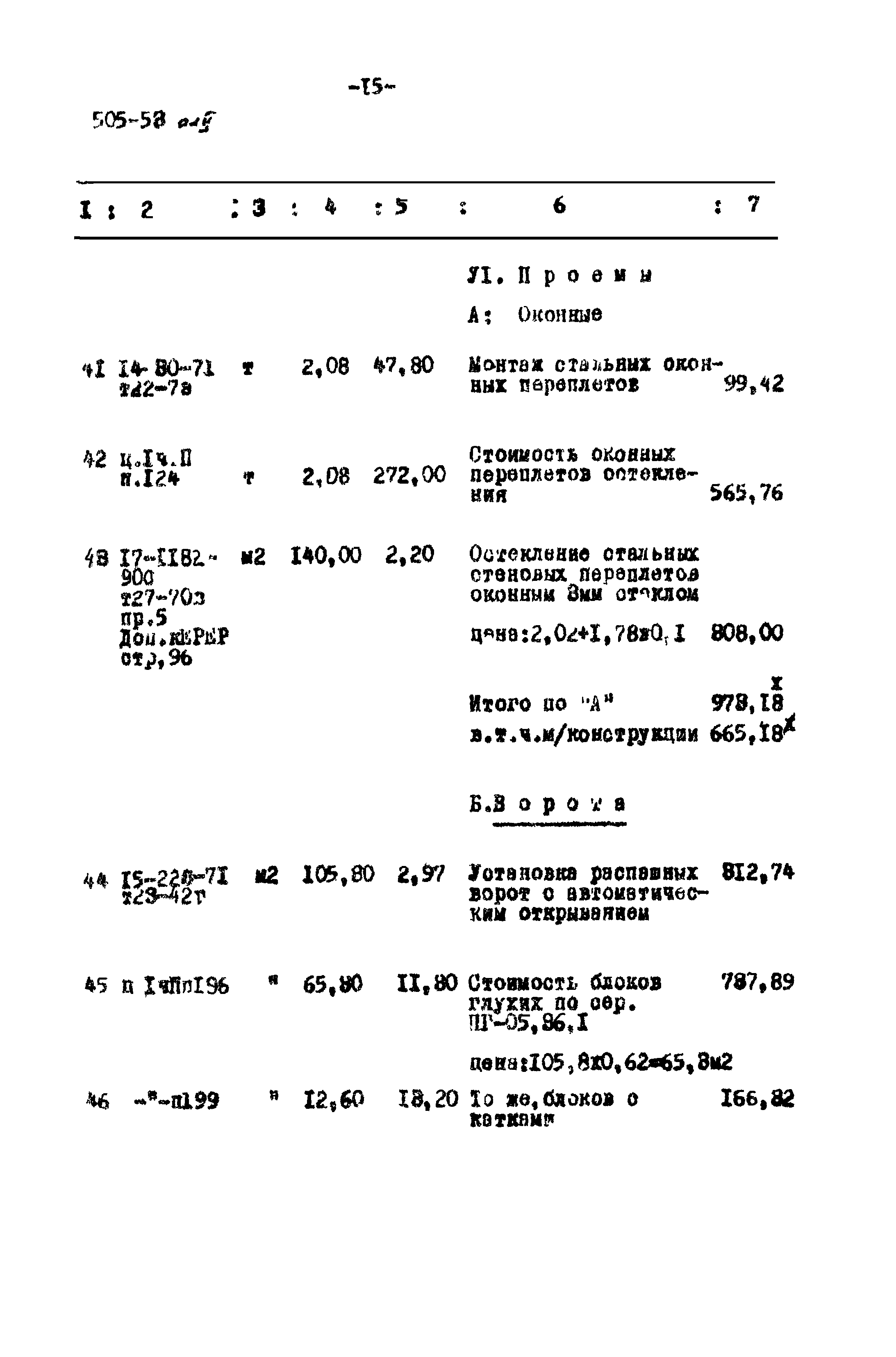 Типовой проект 505-53